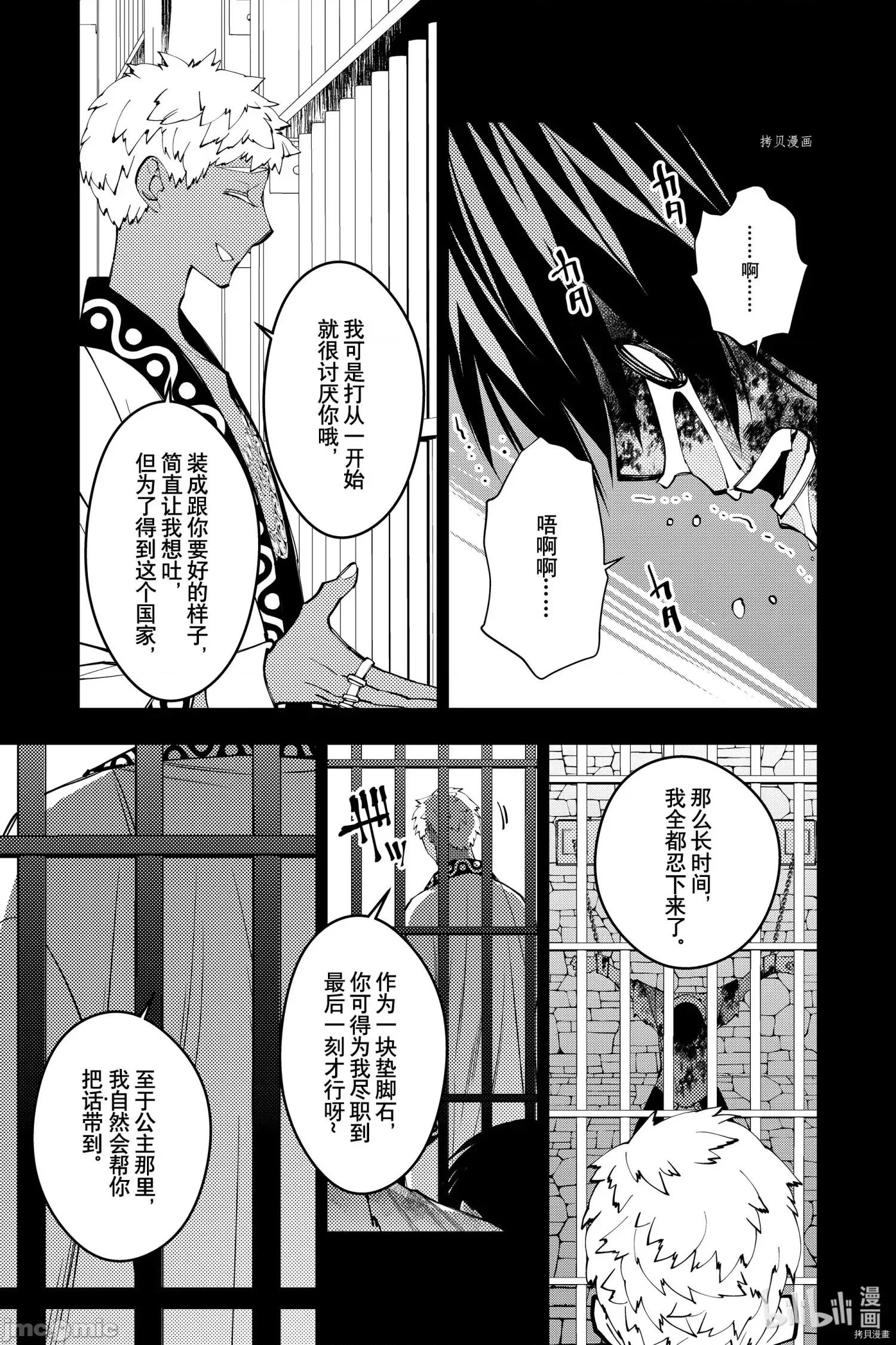 渴望復仇的最强勇者、以黑暗之力所向披靡 渴望復仇的最强勇者、以黑暗之力所向披靡 44 第9页