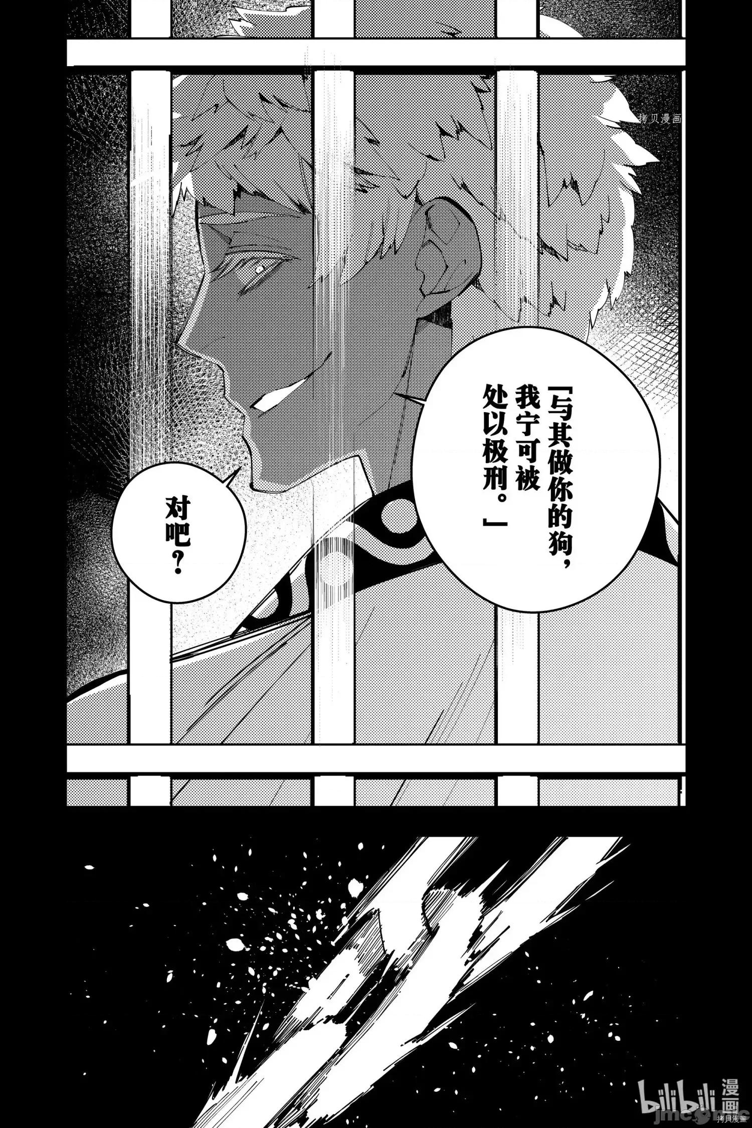 渴望復仇的最强勇者、以黑暗之力所向披靡 渴望復仇的最强勇者、以黑暗之力所向披靡 44 第10页