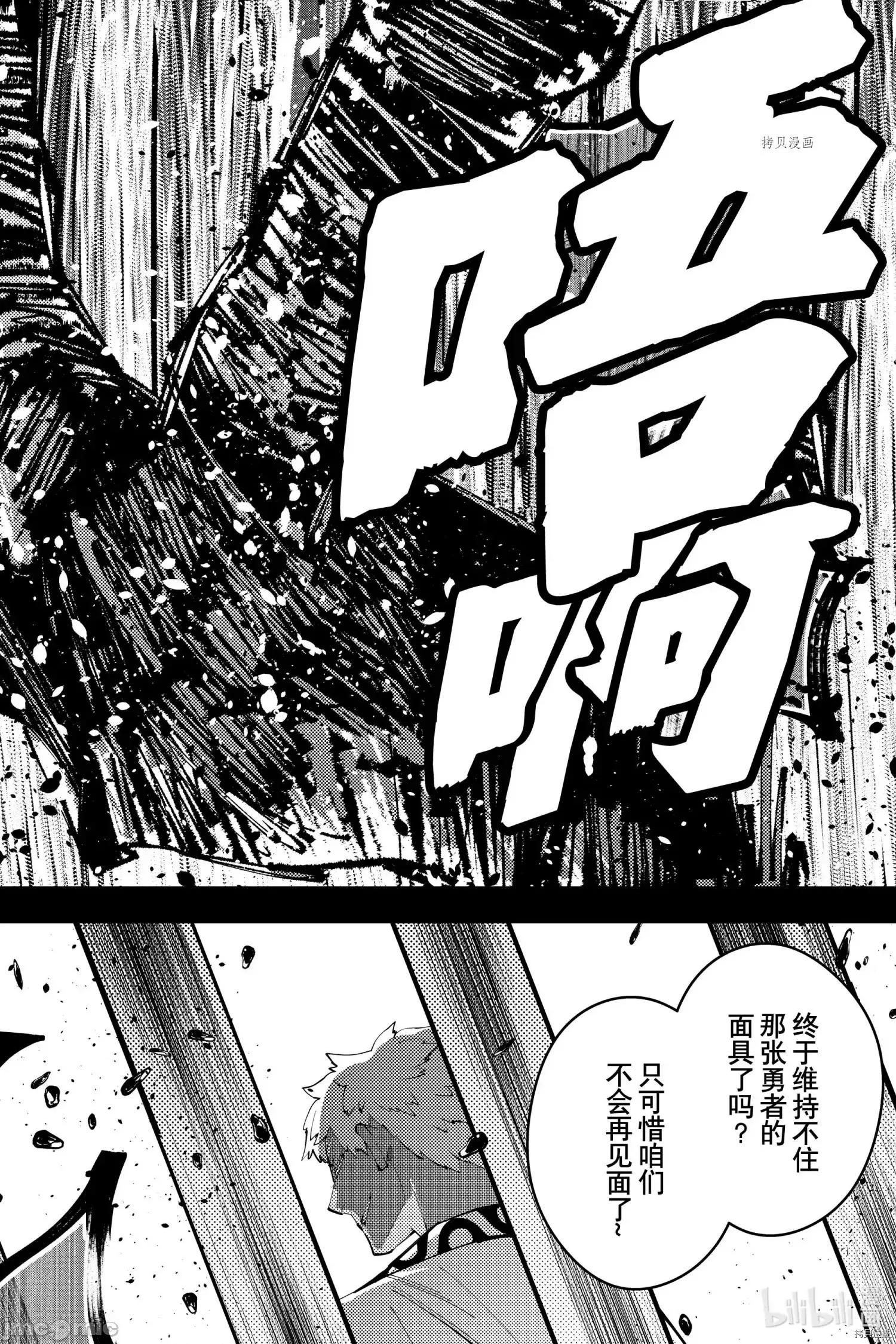 渴望復仇的最强勇者、以黑暗之力所向披靡 渴望復仇的最强勇者、以黑暗之力所向披靡 44 第12页