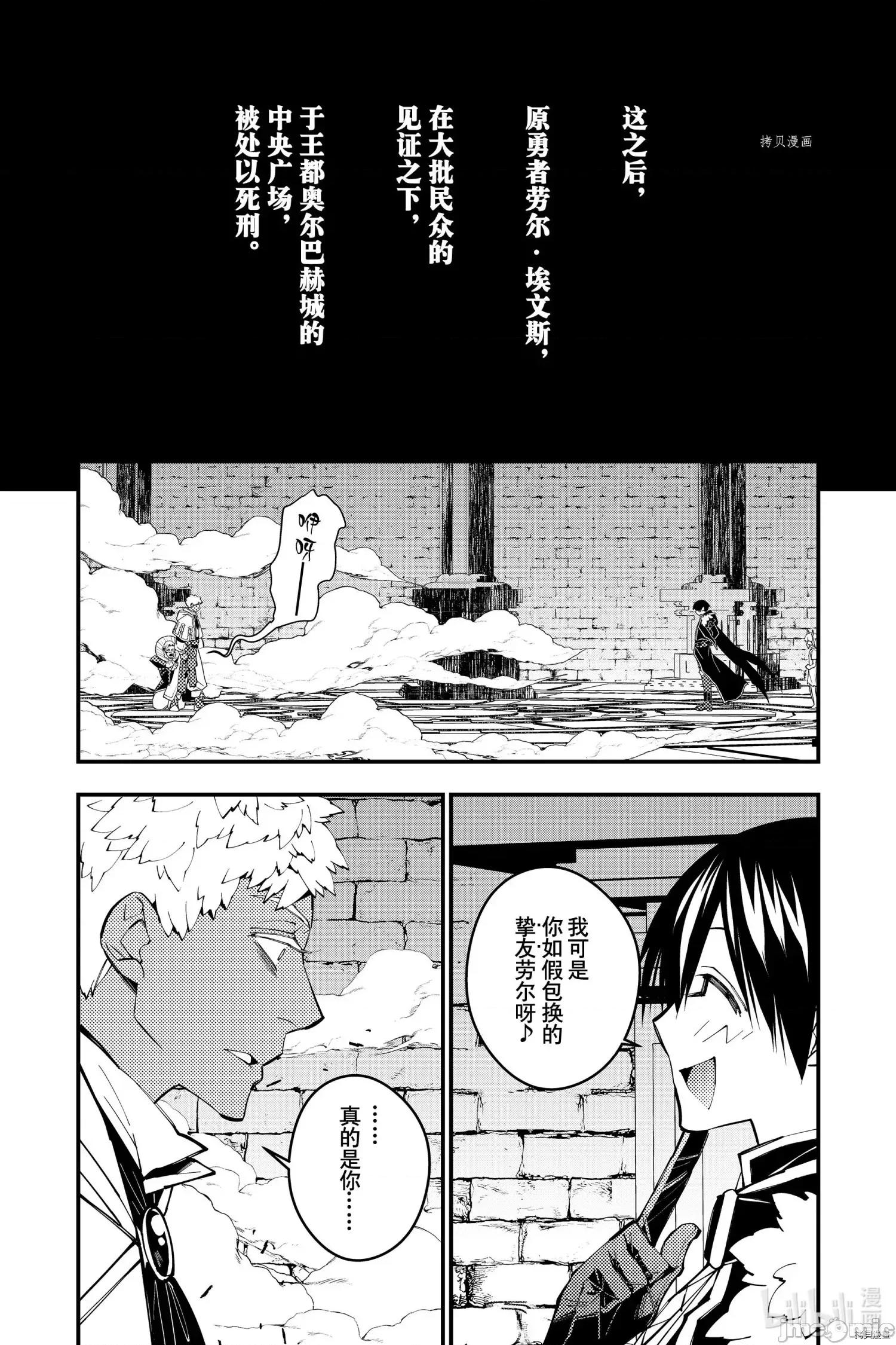渴望復仇的最强勇者、以黑暗之力所向披靡 渴望復仇的最强勇者、以黑暗之力所向披靡 44 第14页