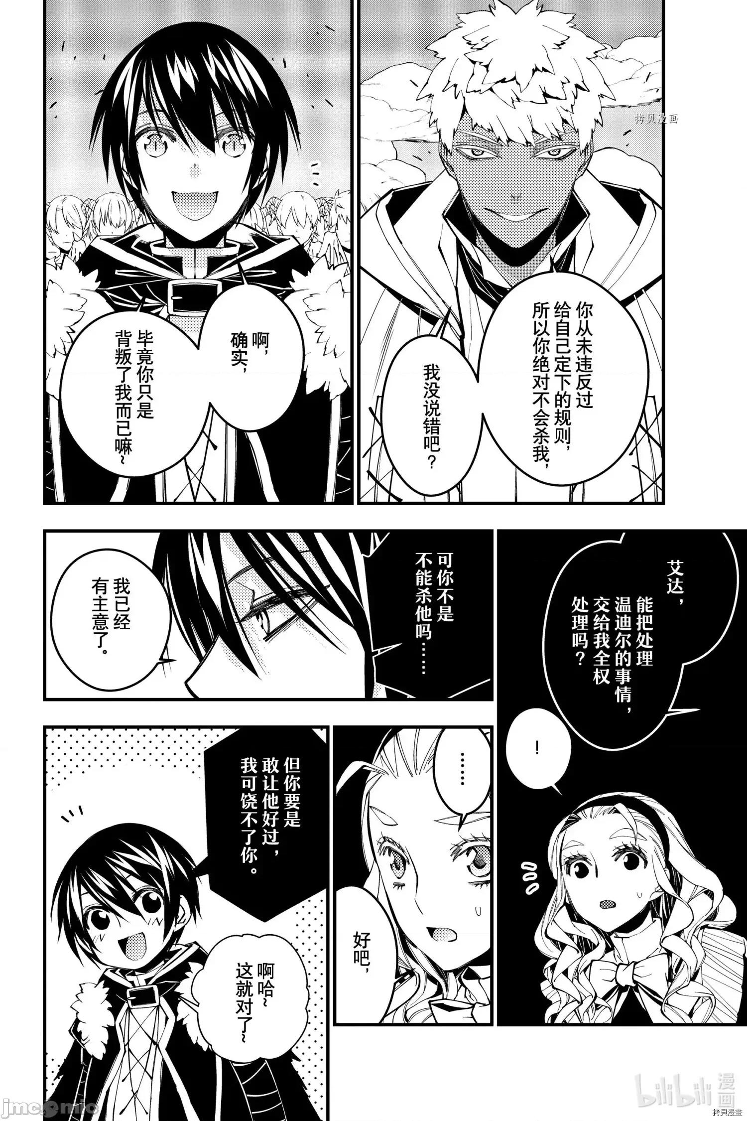 渴望復仇的最强勇者、以黑暗之力所向披靡 渴望復仇的最强勇者、以黑暗之力所向披靡 44 第16页