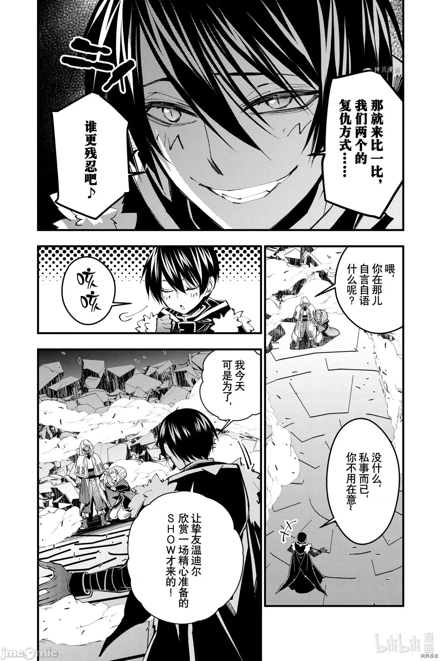 渴望復仇的最强勇者、以黑暗之力所向披靡 渴望復仇的最强勇者、以黑暗之力所向披靡 44 第17页