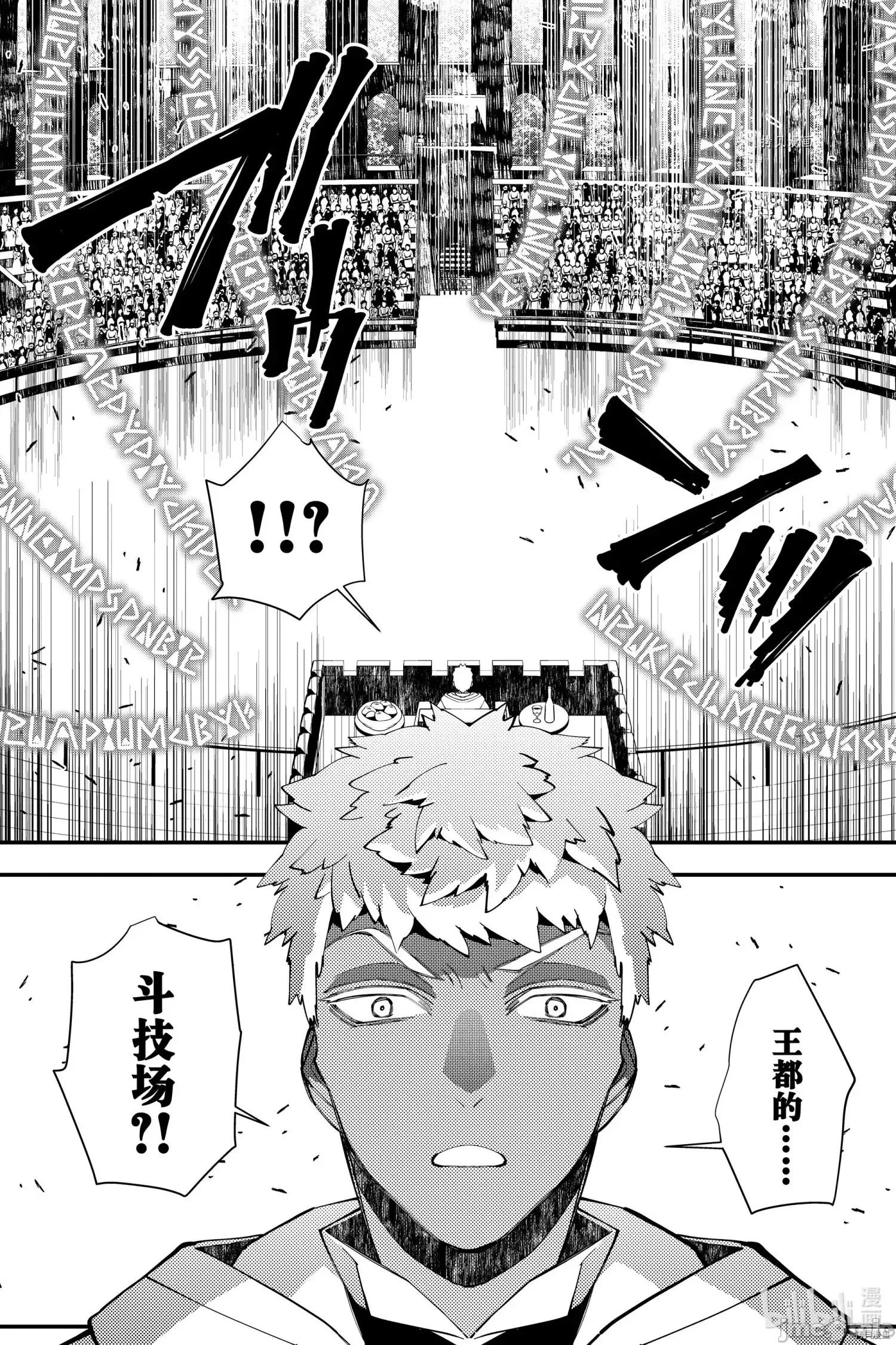 渴望復仇的最强勇者、以黑暗之力所向披靡 渴望復仇的最强勇者、以黑暗之力所向披靡 44 第19页