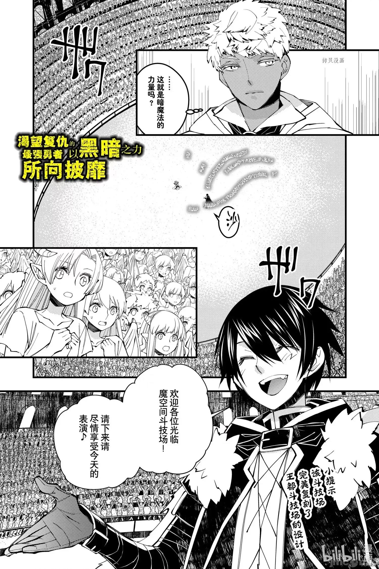 渴望復仇的最强勇者、以黑暗之力所向披靡 渴望復仇的最强勇者、以黑暗之力所向披靡第45话 第1页