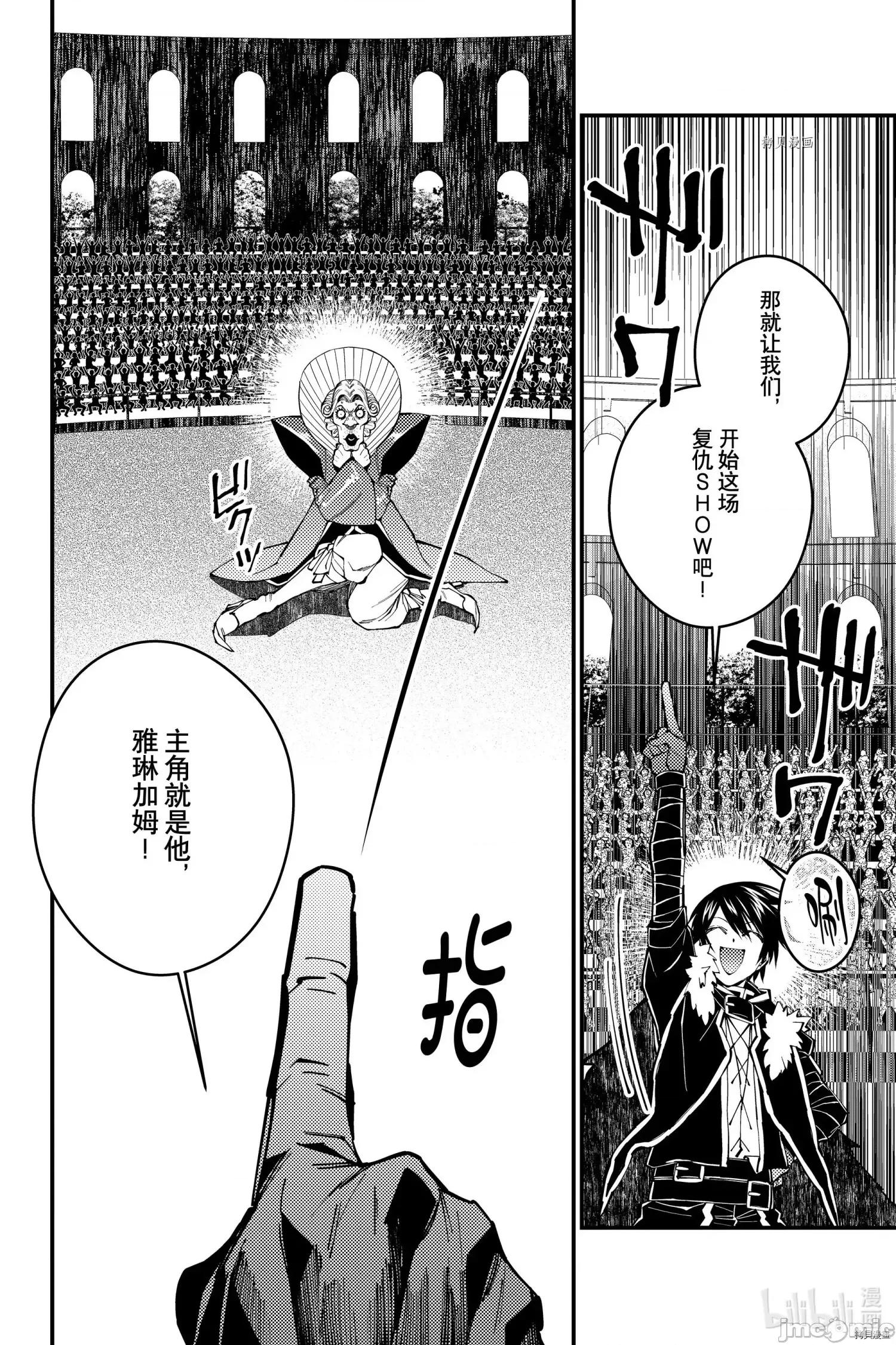 渴望復仇的最强勇者、以黑暗之力所向披靡 渴望復仇的最强勇者、以黑暗之力所向披靡第45话 第2页