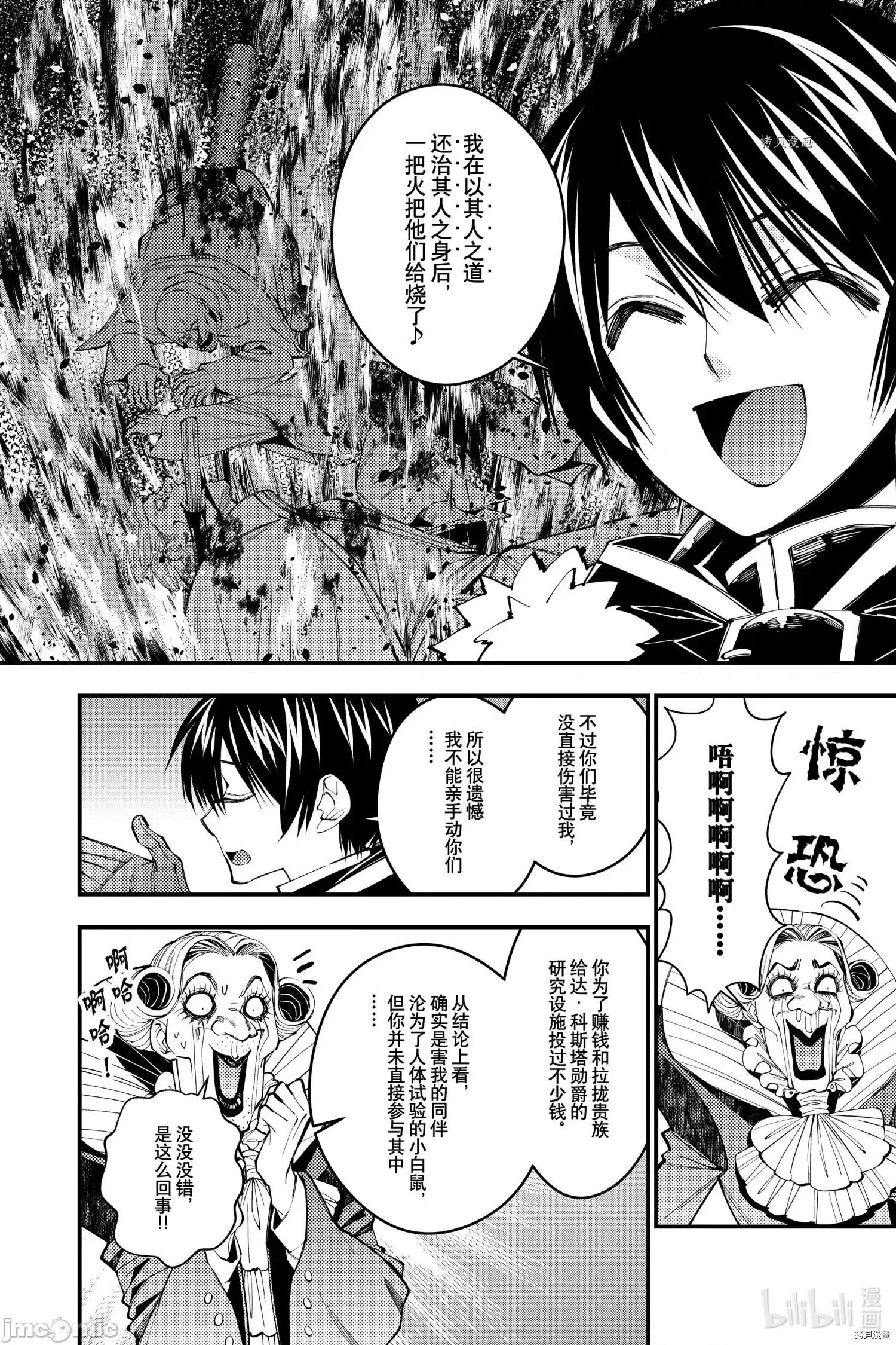 渴望復仇的最强勇者、以黑暗之力所向披靡 渴望復仇的最强勇者、以黑暗之力所向披靡第45话 第4页