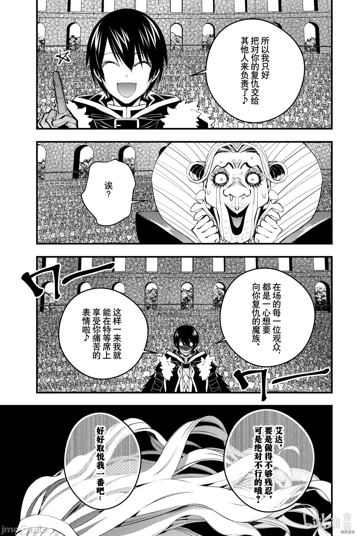 渴望復仇的最强勇者、以黑暗之力所向披靡 渴望復仇的最强勇者、以黑暗之力所向披靡第45话 第5页