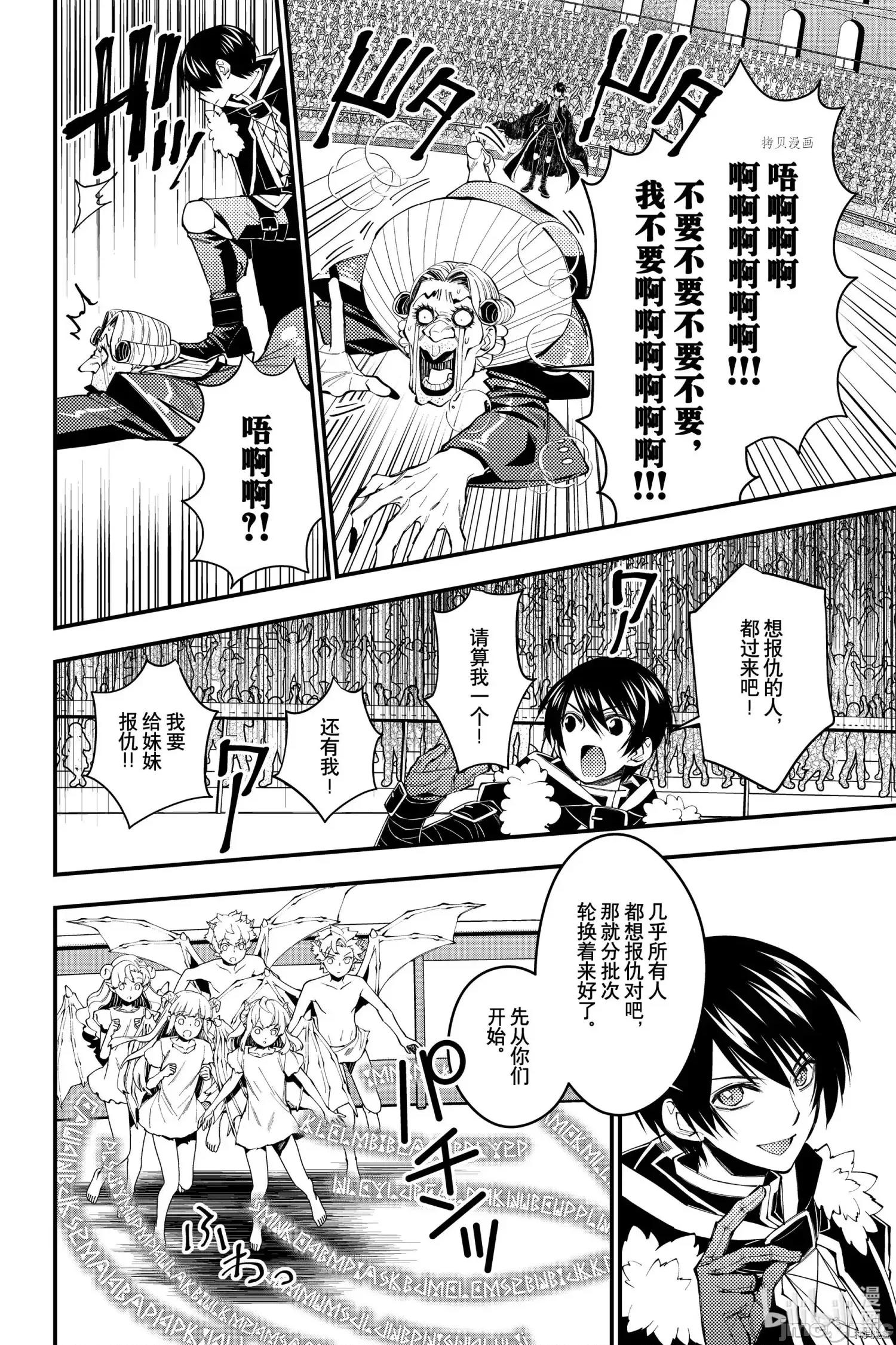 渴望復仇的最强勇者、以黑暗之力所向披靡 渴望復仇的最强勇者、以黑暗之力所向披靡第45话 第10页