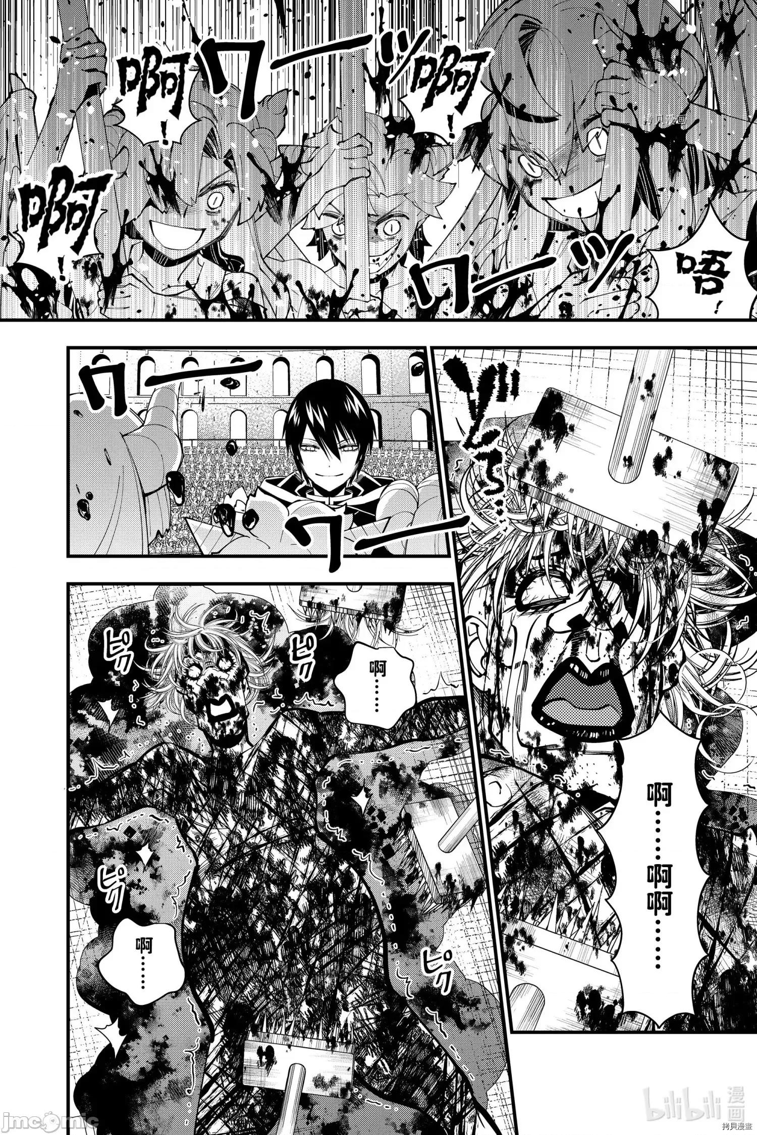 渴望復仇的最强勇者、以黑暗之力所向披靡 渴望復仇的最强勇者、以黑暗之力所向披靡第45话 第16页