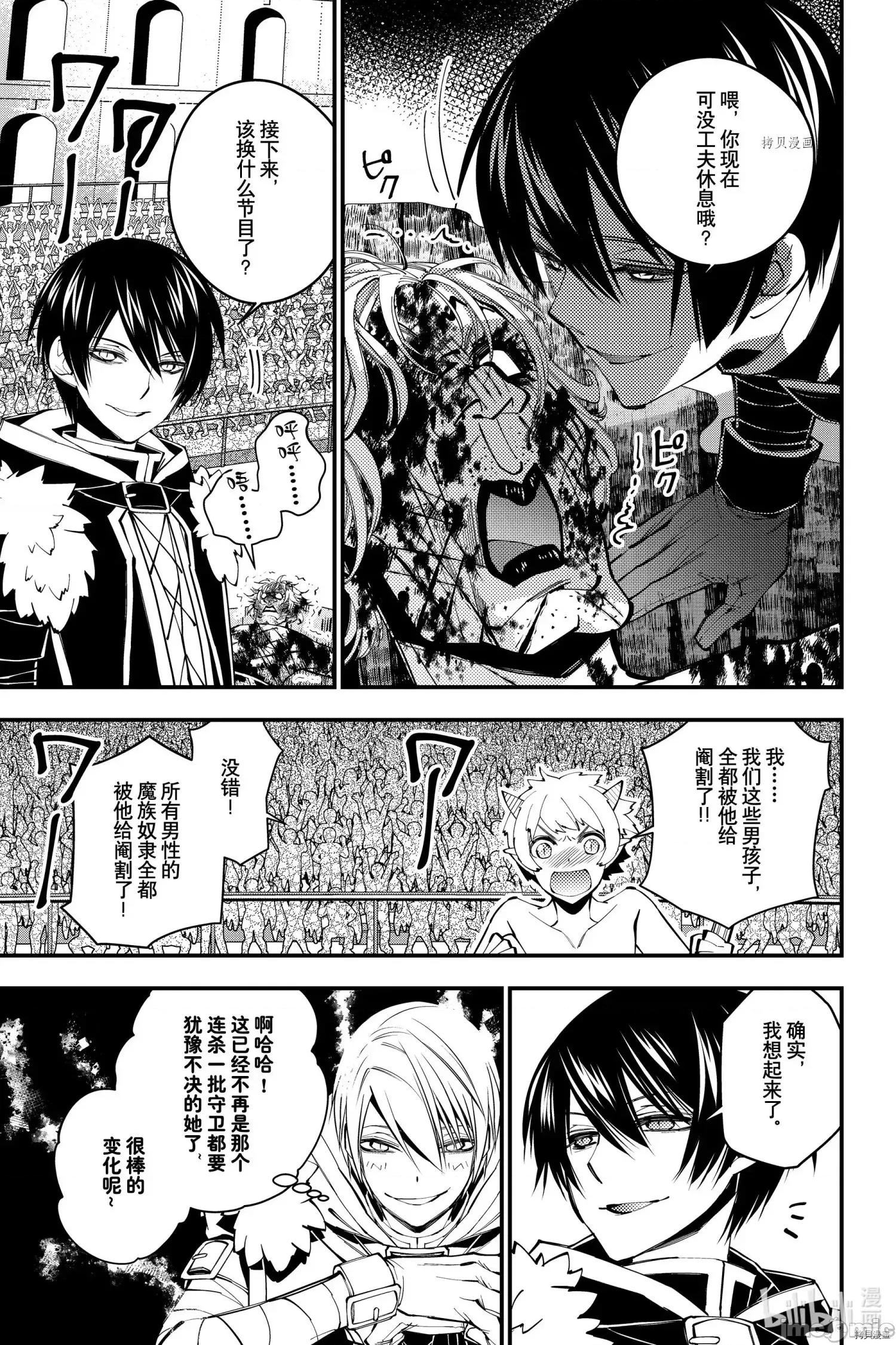 渴望復仇的最强勇者、以黑暗之力所向披靡 渴望復仇的最强勇者、以黑暗之力所向披靡第45话 第17页