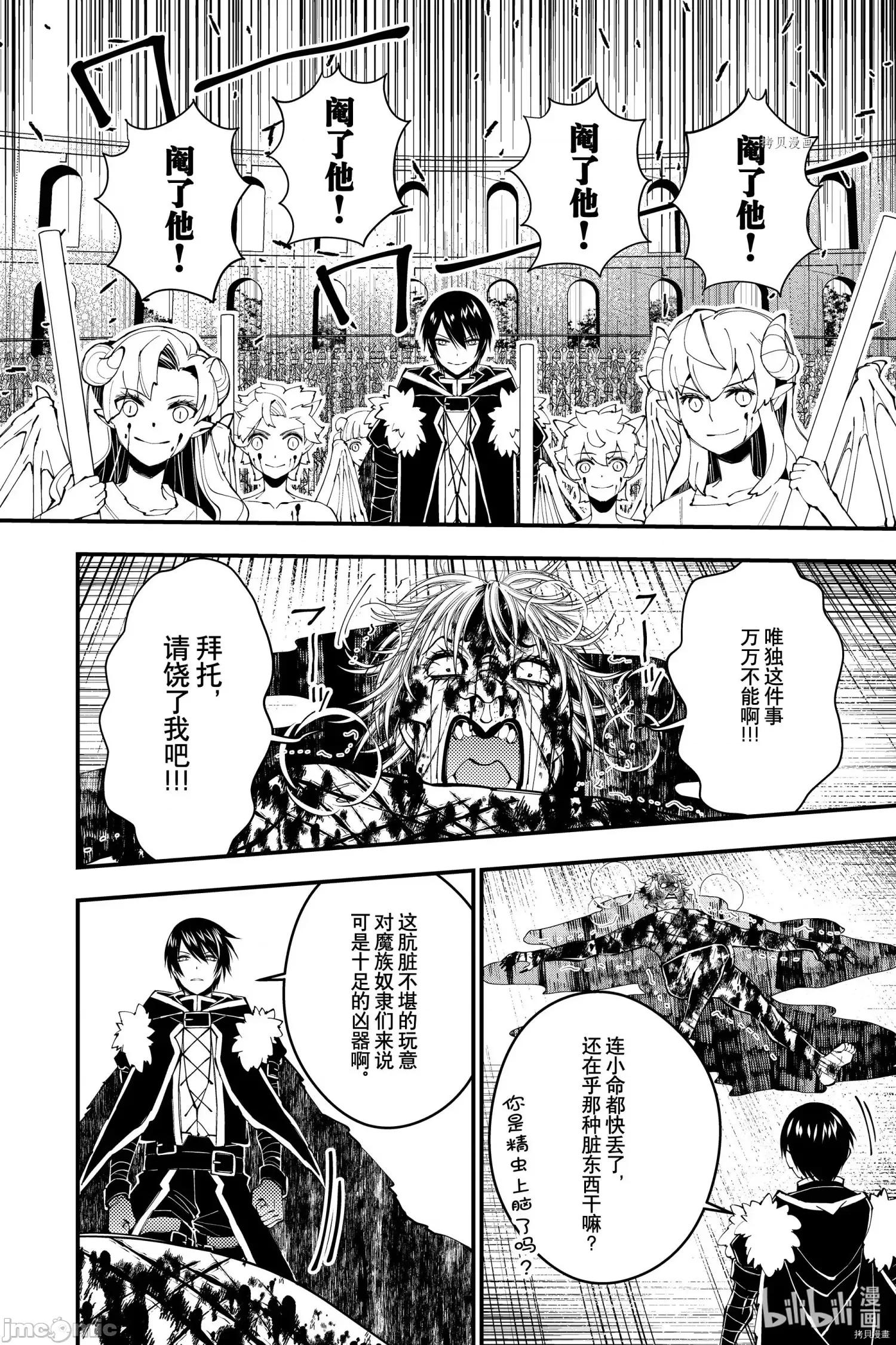 渴望復仇的最强勇者、以黑暗之力所向披靡 渴望復仇的最强勇者、以黑暗之力所向披靡第45话 第18页
