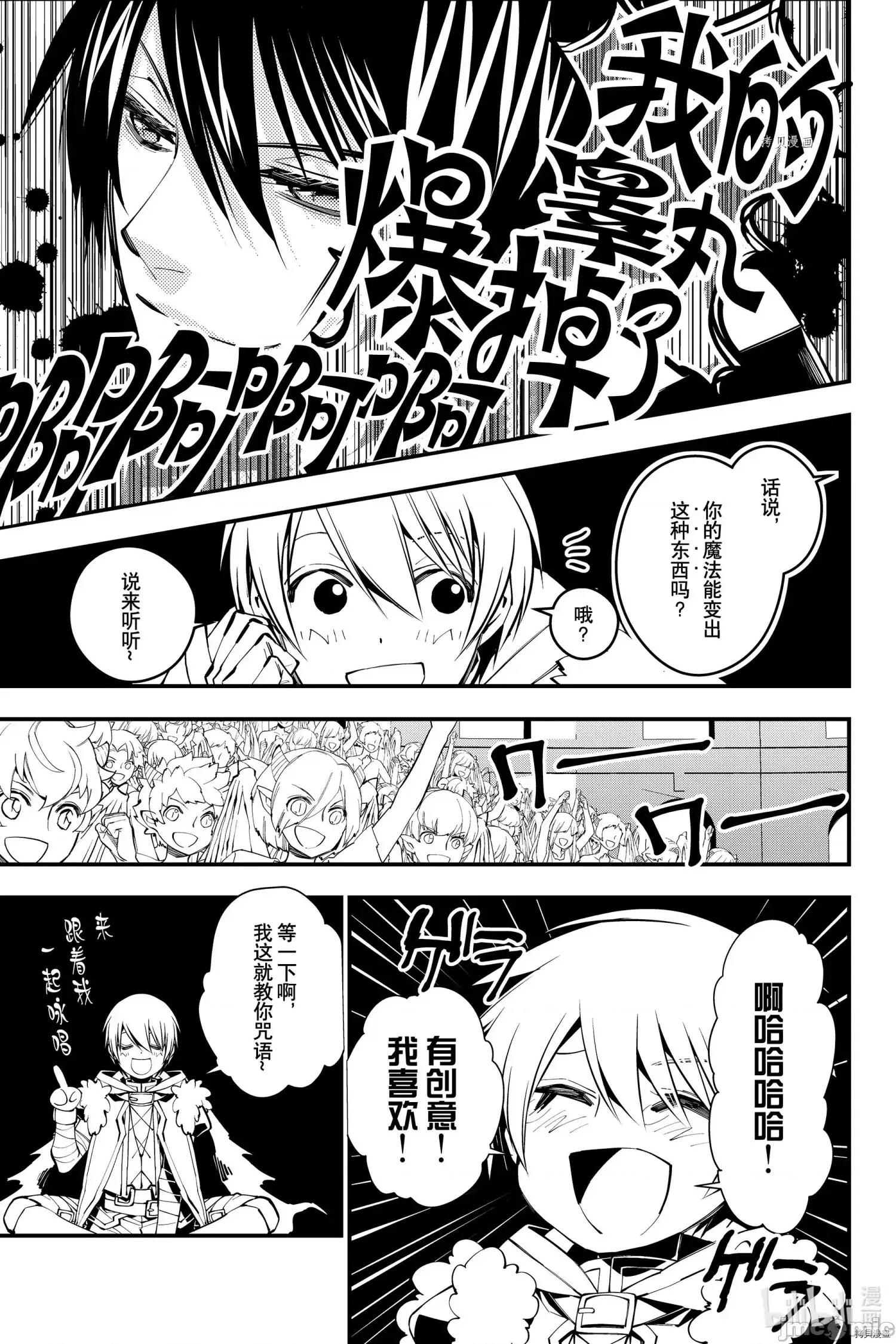 渴望復仇的最强勇者、以黑暗之力所向披靡 渴望復仇的最强勇者、以黑暗之力所向披靡第45话 第21页
