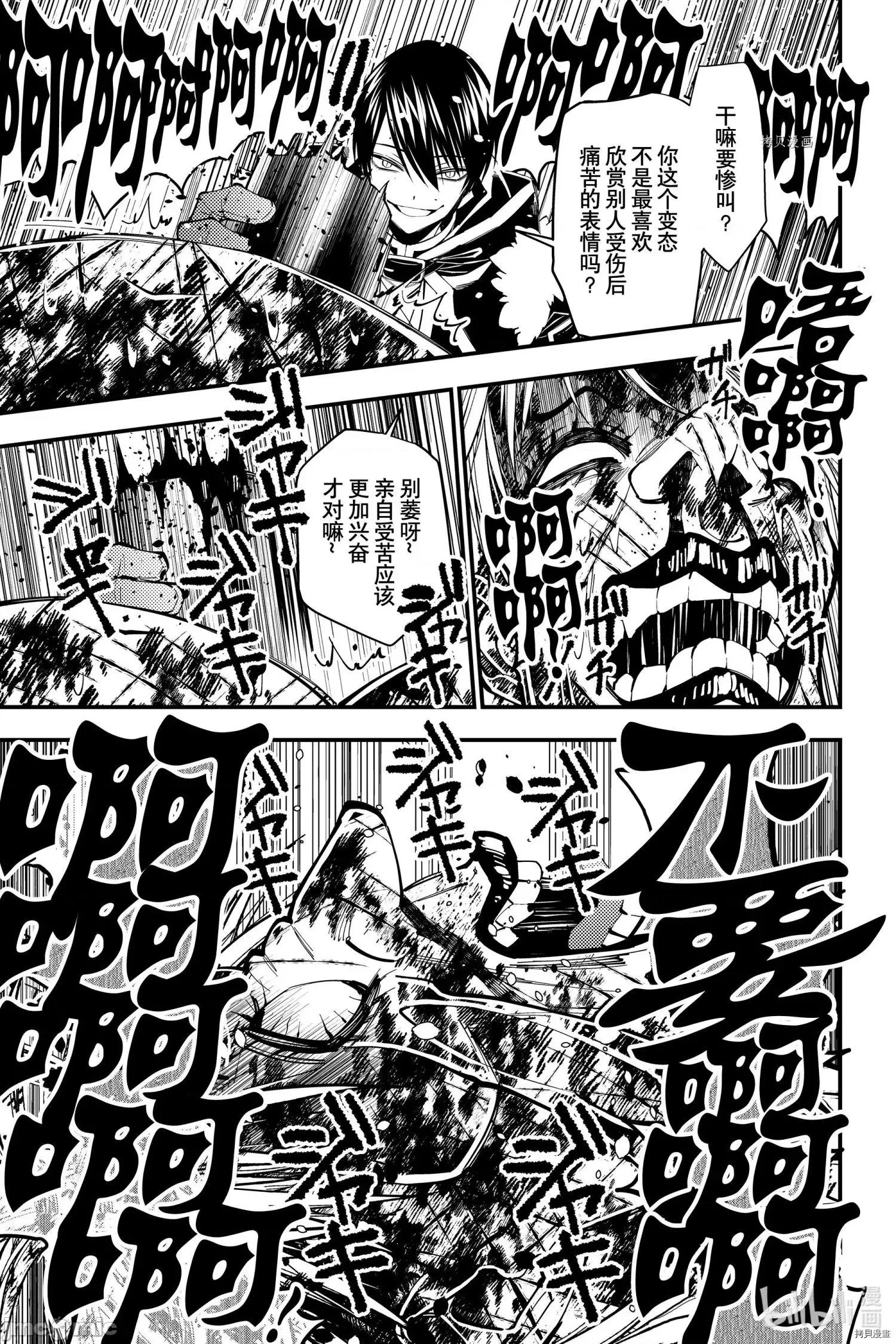 渴望復仇的最强勇者、以黑暗之力所向披靡 渴望復仇的最强勇者、以黑暗之力所向披靡059 第46话.zip 第3页