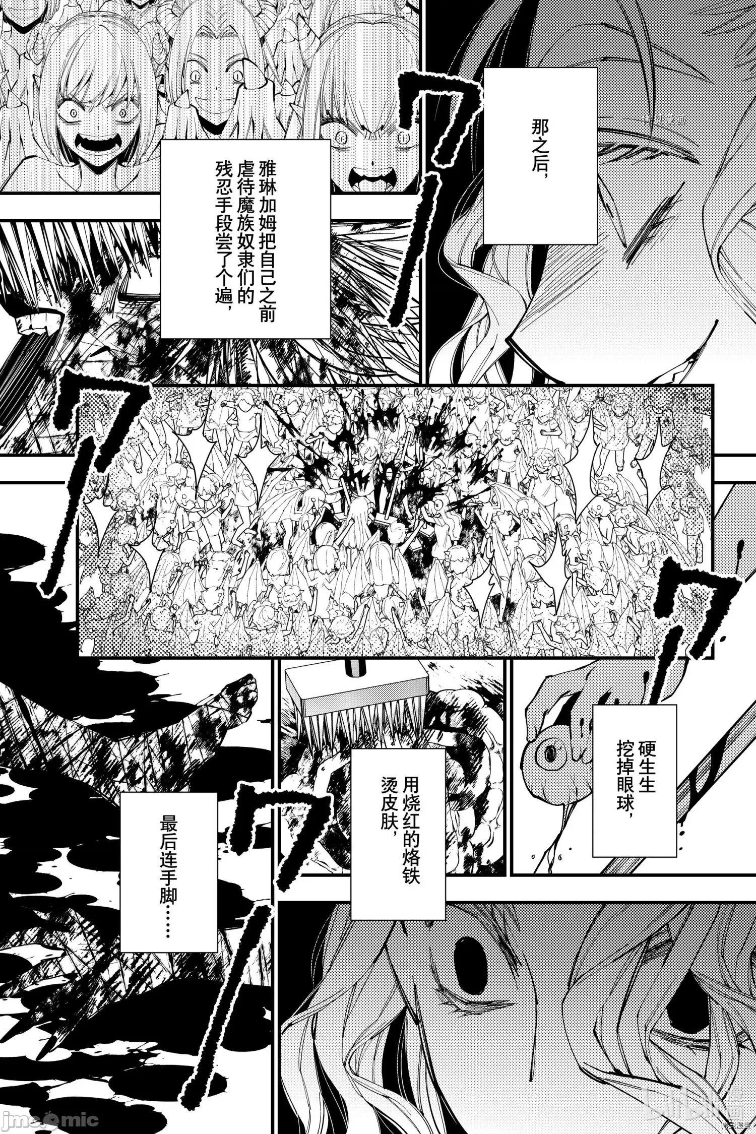 渴望復仇的最强勇者、以黑暗之力所向披靡 渴望復仇的最强勇者、以黑暗之力所向披靡059 第46话.zip 第9页