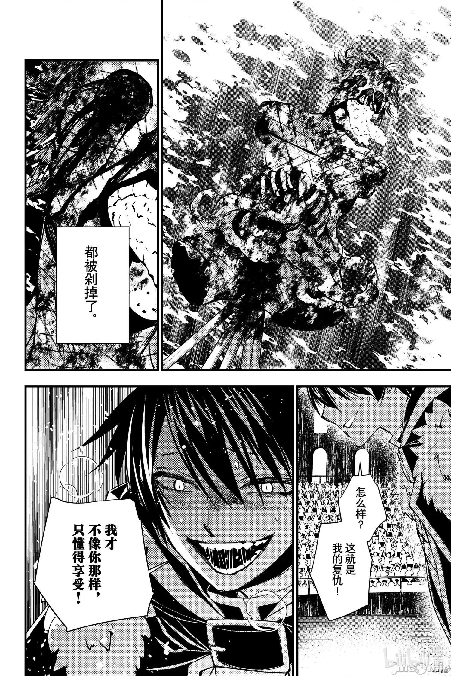 渴望復仇的最强勇者、以黑暗之力所向披靡 渴望復仇的最强勇者、以黑暗之力所向披靡059 第46话.zip 第10页