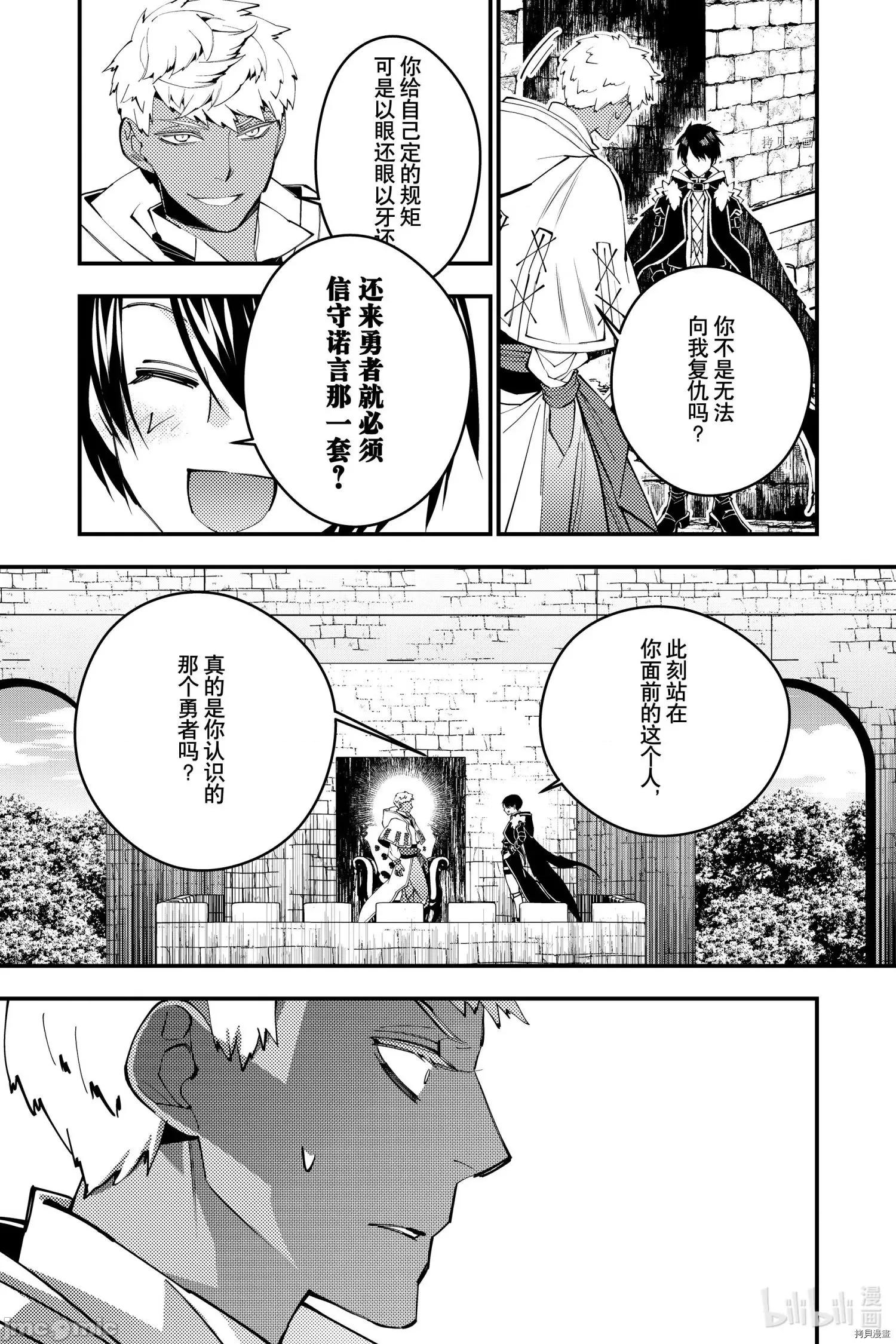 渴望復仇的最强勇者、以黑暗之力所向披靡 渴望復仇的最强勇者、以黑暗之力所向披靡059 第46话.zip 第13页