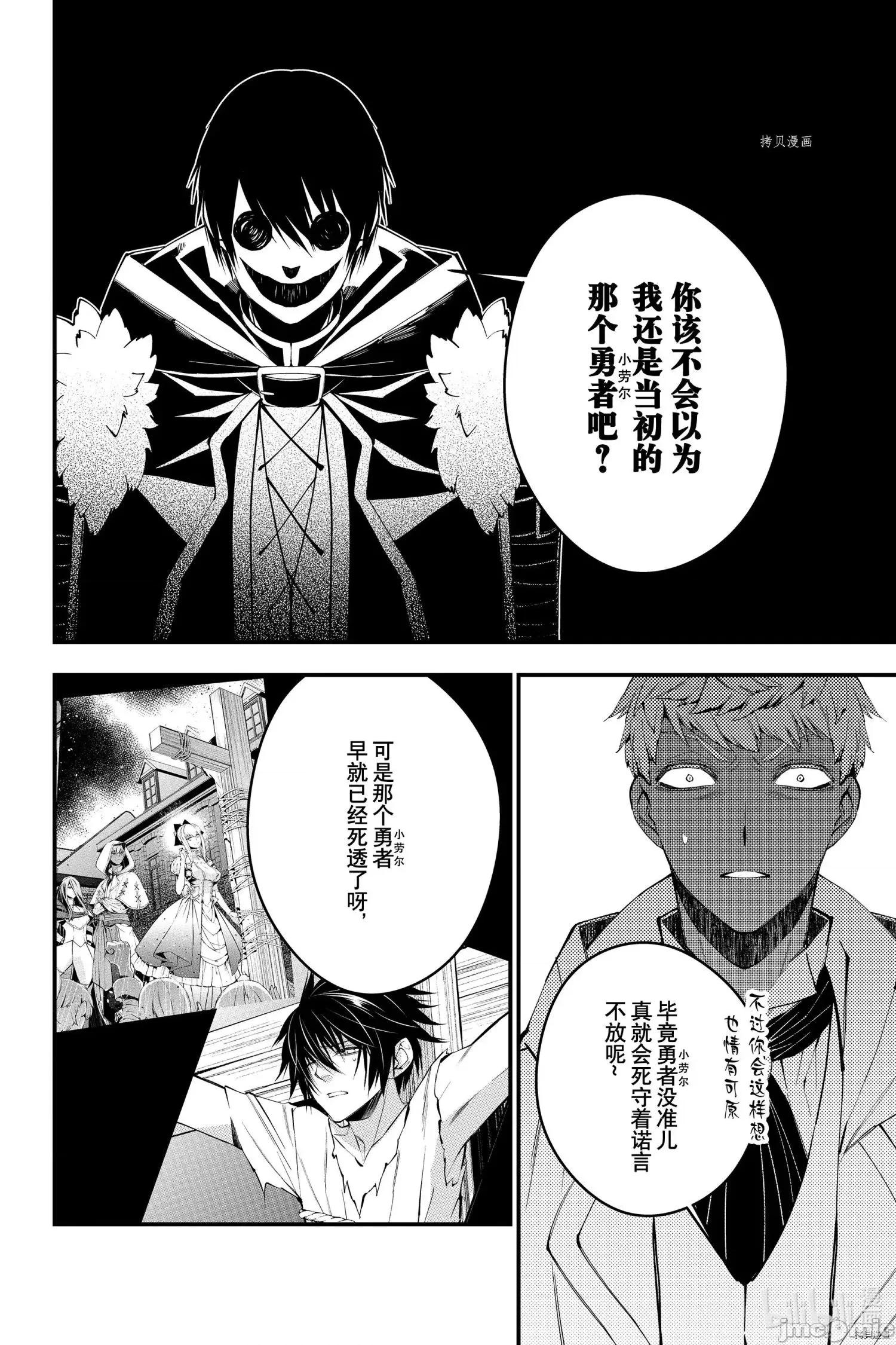渴望復仇的最强勇者、以黑暗之力所向披靡 渴望復仇的最强勇者、以黑暗之力所向披靡059 第46话.zip 第14页