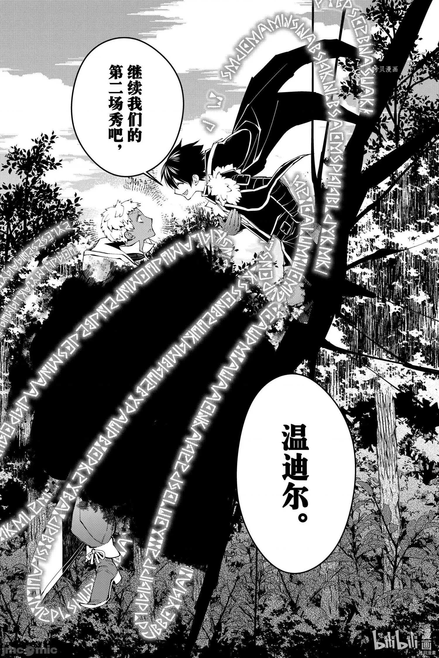 渴望復仇的最强勇者、以黑暗之力所向披靡 渴望復仇的最强勇者、以黑暗之力所向披靡059 第46话.zip 第20页