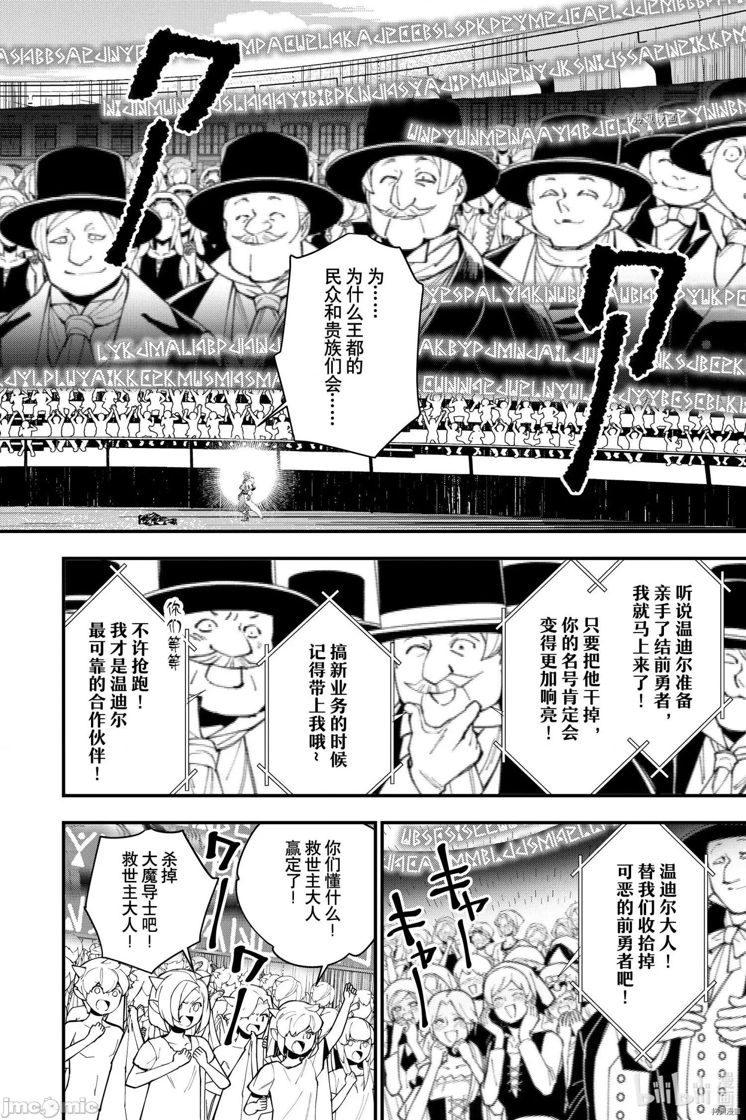 渴望復仇的最强勇者、以黑暗之力所向披靡 渴望復仇的最强勇者、以黑暗之力所向披靡 47 第4页