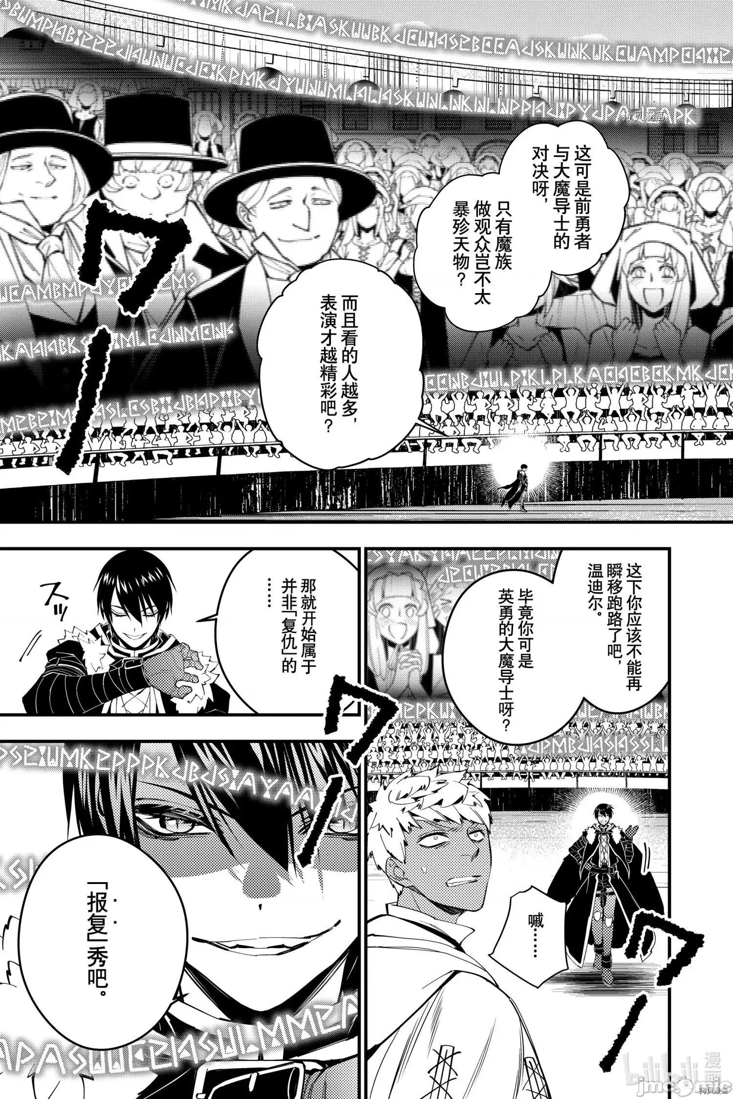 渴望復仇的最强勇者、以黑暗之力所向披靡 渴望復仇的最强勇者、以黑暗之力所向披靡 47 第5页