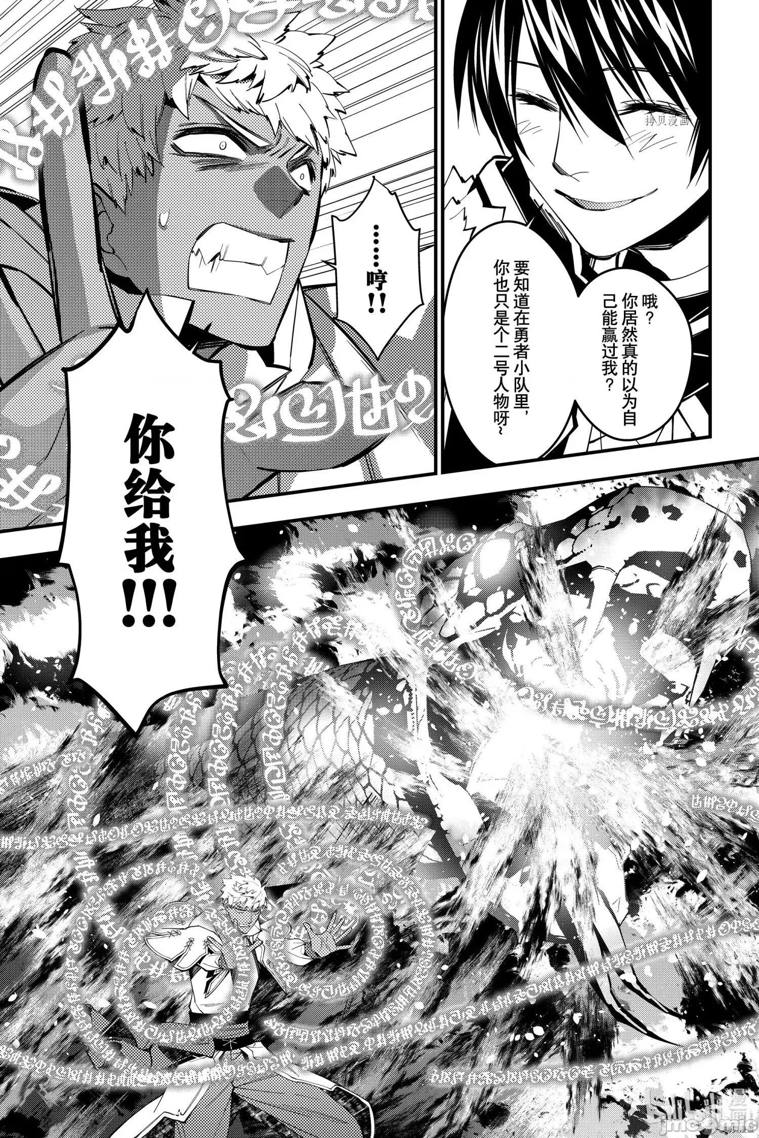 渴望復仇的最强勇者、以黑暗之力所向披靡 渴望復仇的最强勇者、以黑暗之力所向披靡 47 第7页