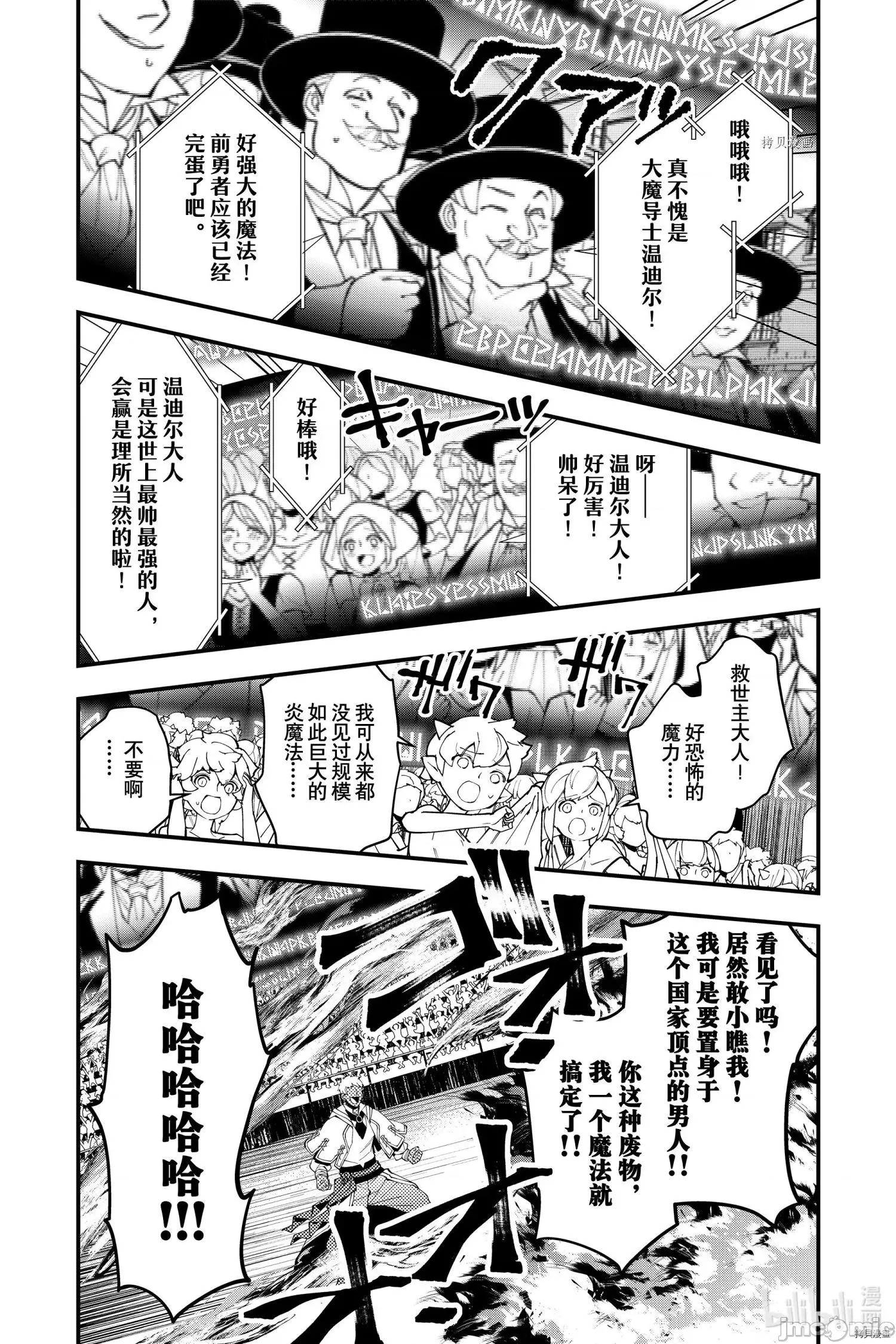 渴望復仇的最强勇者、以黑暗之力所向披靡 渴望復仇的最强勇者、以黑暗之力所向披靡 47 第11页