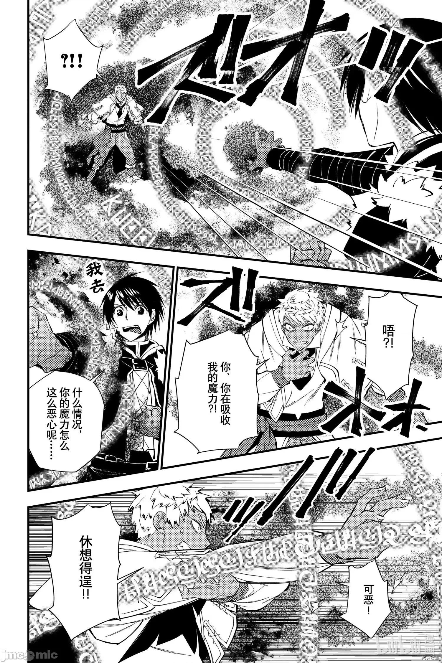 渴望復仇的最强勇者、以黑暗之力所向披靡 渴望復仇的最强勇者、以黑暗之力所向披靡 47 第16页