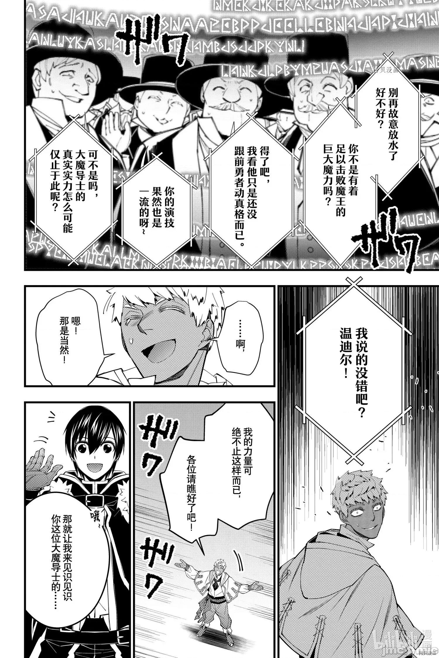 渴望復仇的最强勇者、以黑暗之力所向披靡 渴望復仇的最强勇者、以黑暗之力所向披靡 47 第18页