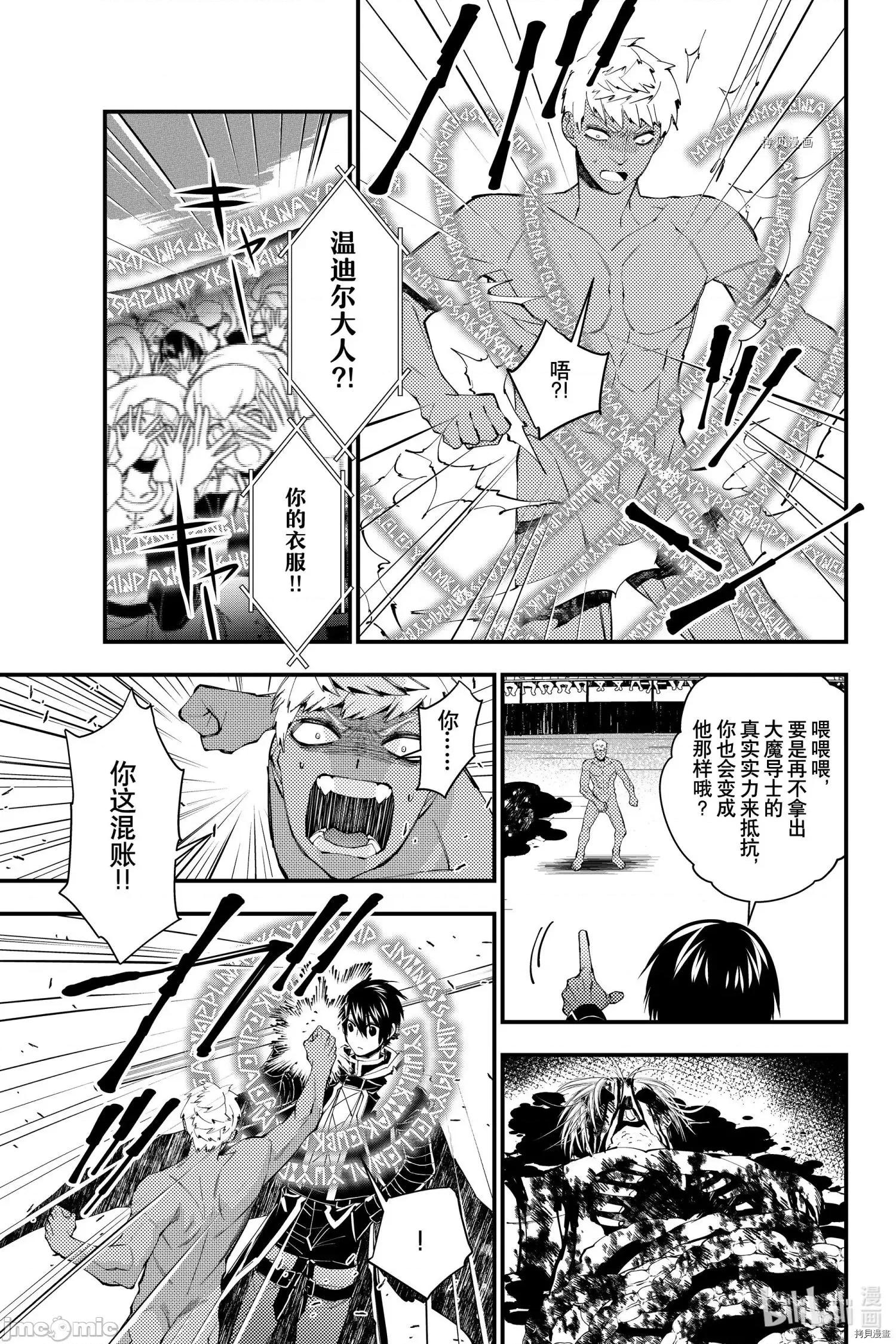渴望復仇的最强勇者、以黑暗之力所向披靡 渴望復仇的最强勇者、以黑暗之力所向披靡 47 第21页