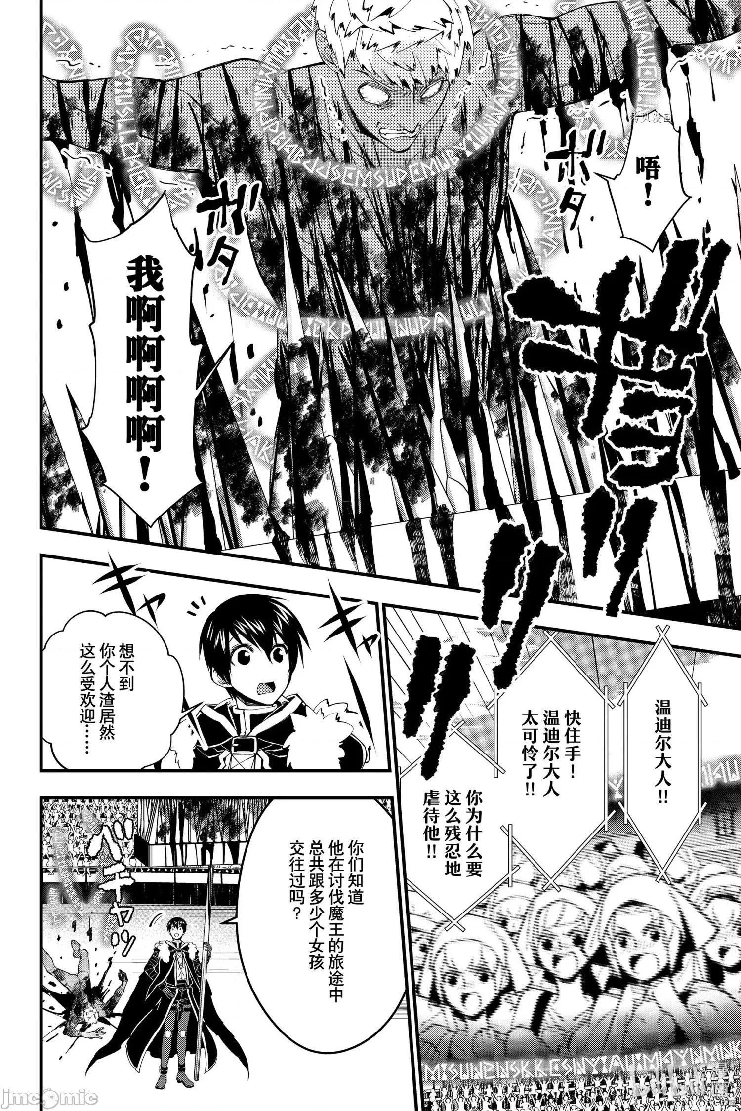 渴望復仇的最强勇者、以黑暗之力所向披靡 渴望復仇的最强勇者、以黑暗之力所向披靡061 第48话.zip 第2页