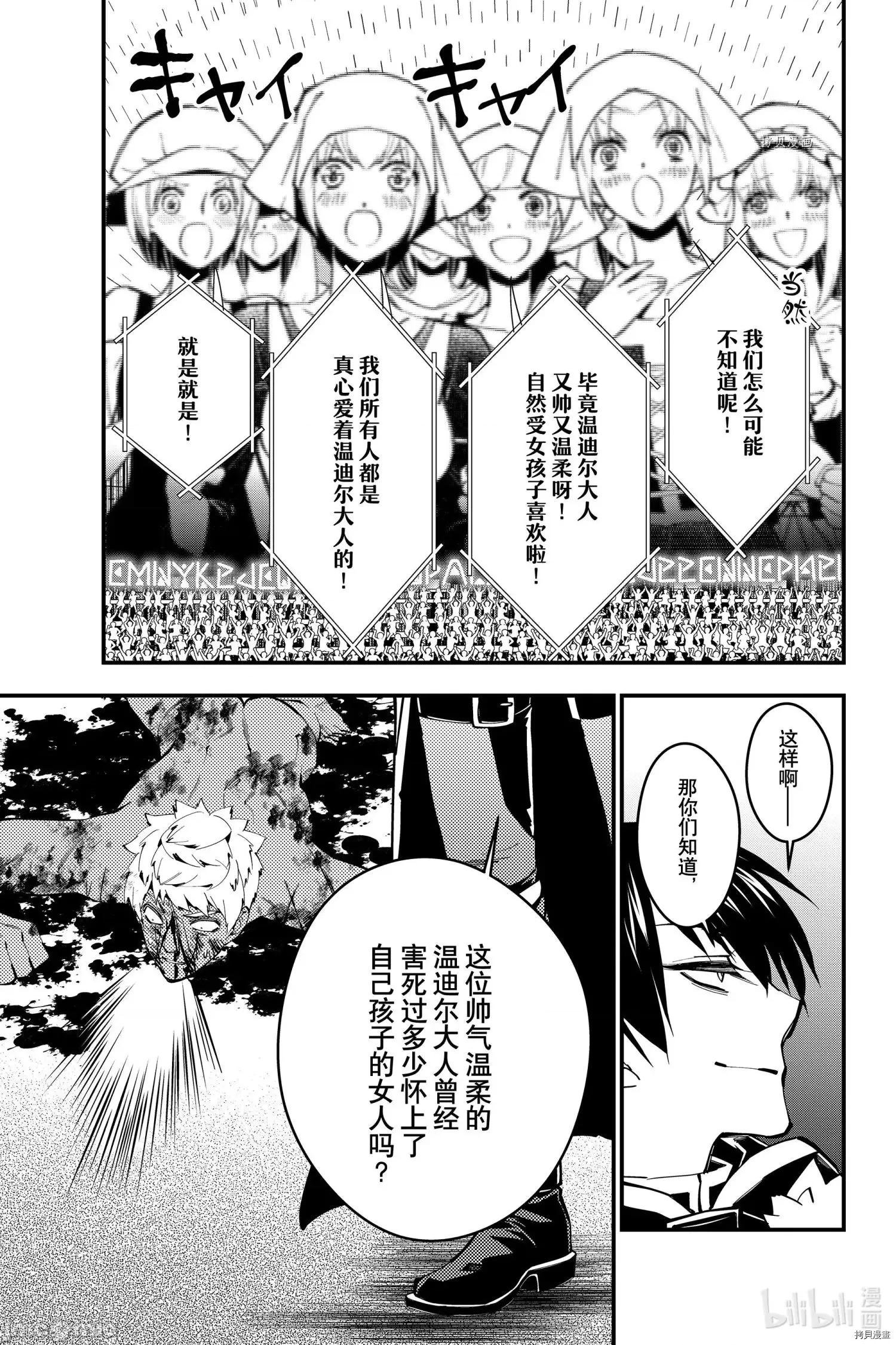 渴望復仇的最强勇者、以黑暗之力所向披靡 渴望復仇的最强勇者、以黑暗之力所向披靡061 第48话.zip 第3页