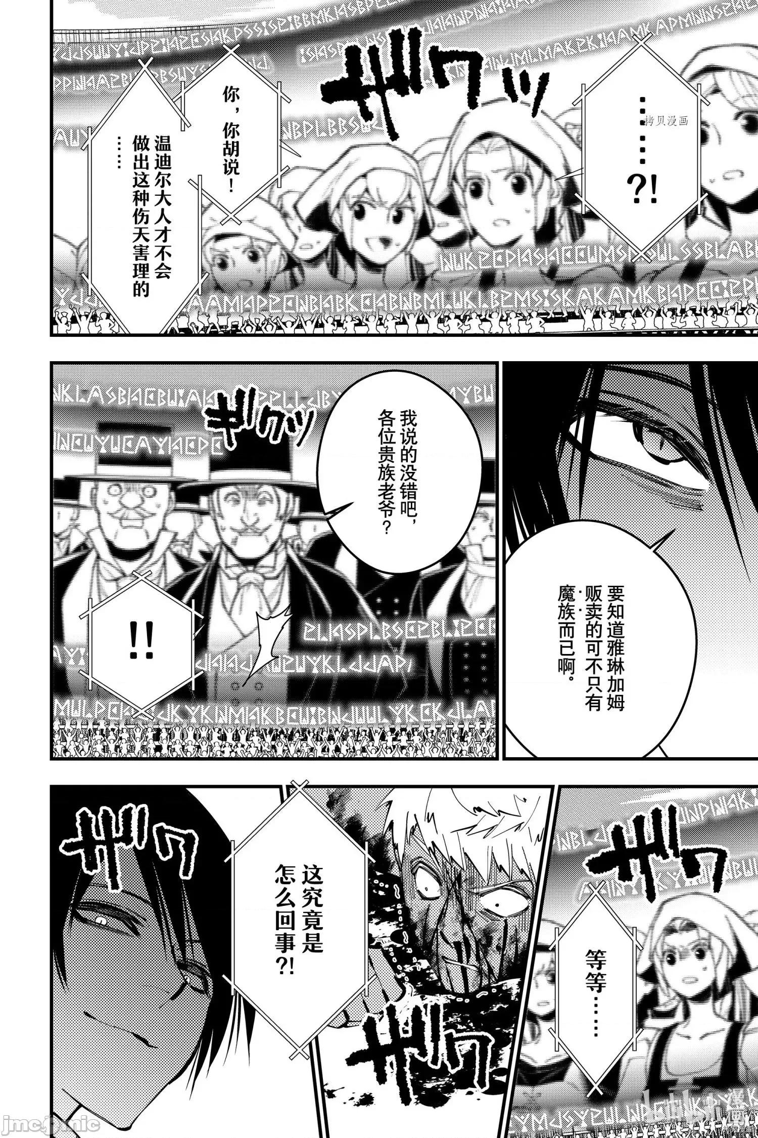 渴望復仇的最强勇者、以黑暗之力所向披靡 渴望復仇的最强勇者、以黑暗之力所向披靡061 第48话.zip 第4页