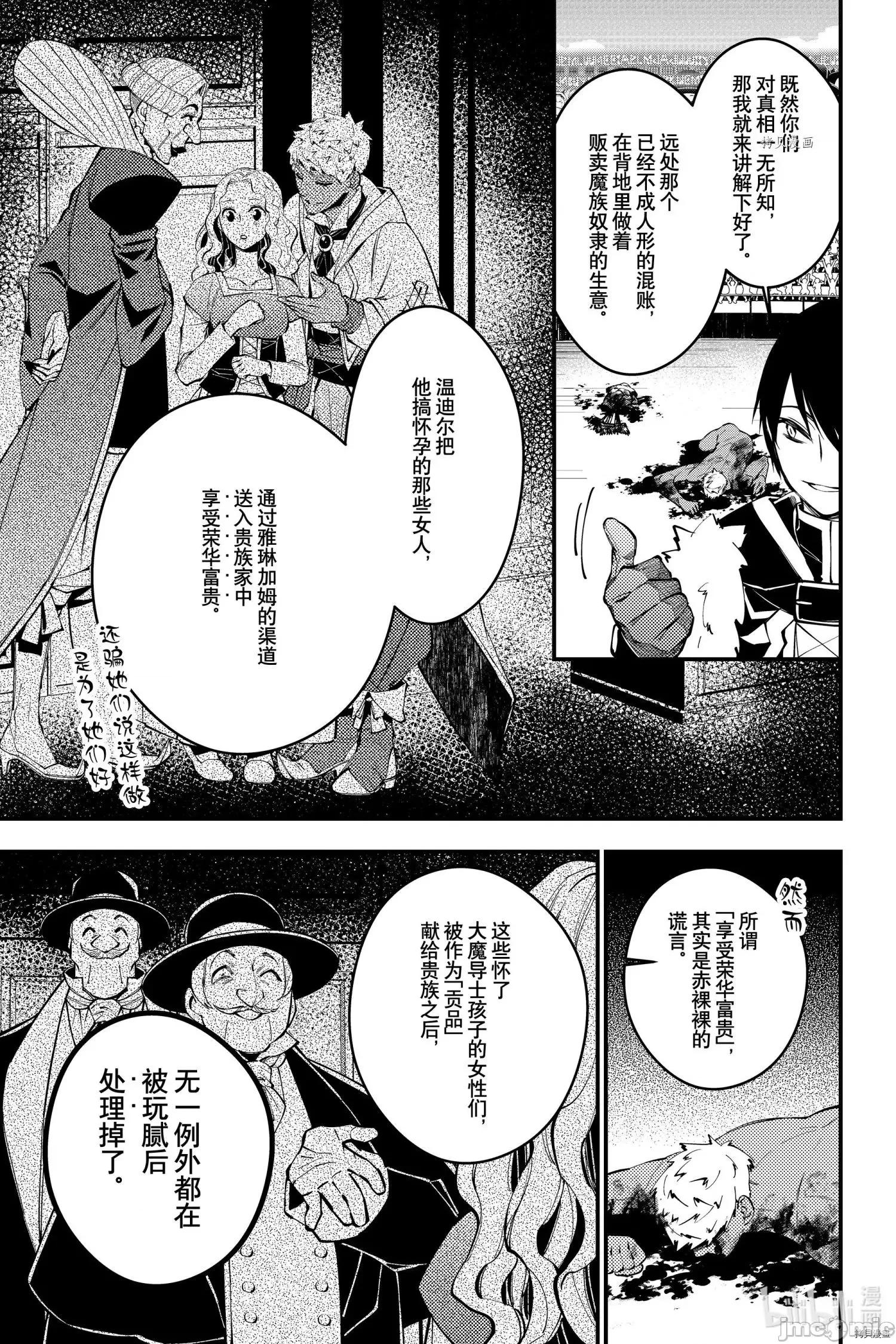渴望復仇的最强勇者、以黑暗之力所向披靡 渴望復仇的最强勇者、以黑暗之力所向披靡061 第48话.zip 第5页
