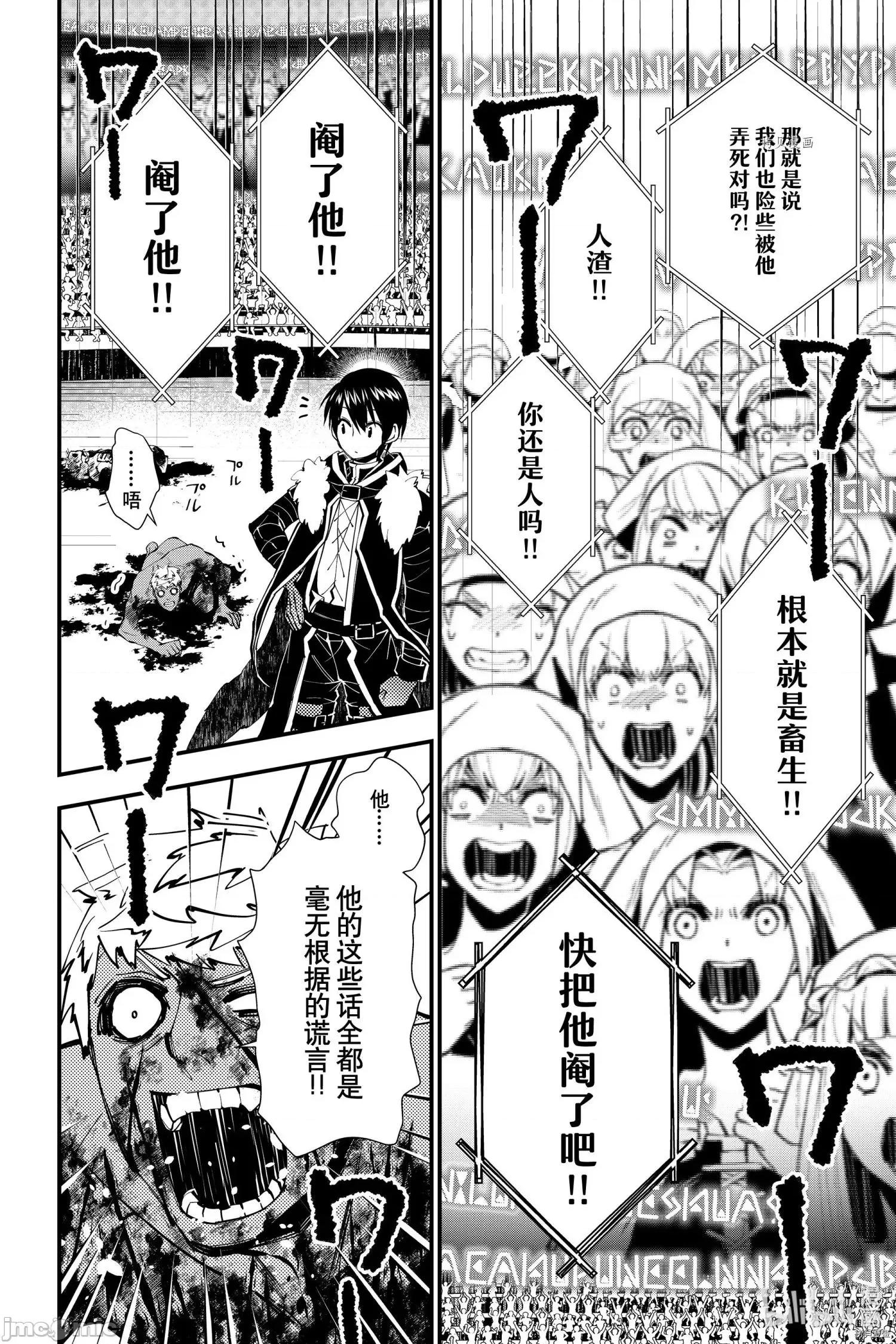 渴望復仇的最强勇者、以黑暗之力所向披靡 渴望復仇的最强勇者、以黑暗之力所向披靡061 第48话.zip 第8页