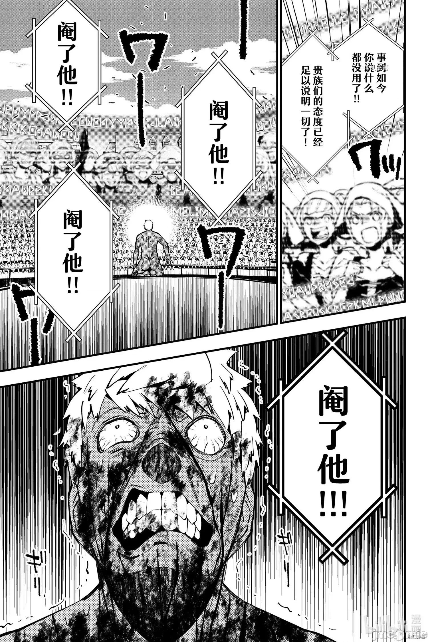 渴望復仇的最强勇者、以黑暗之力所向披靡 渴望復仇的最强勇者、以黑暗之力所向披靡061 第48话.zip 第9页