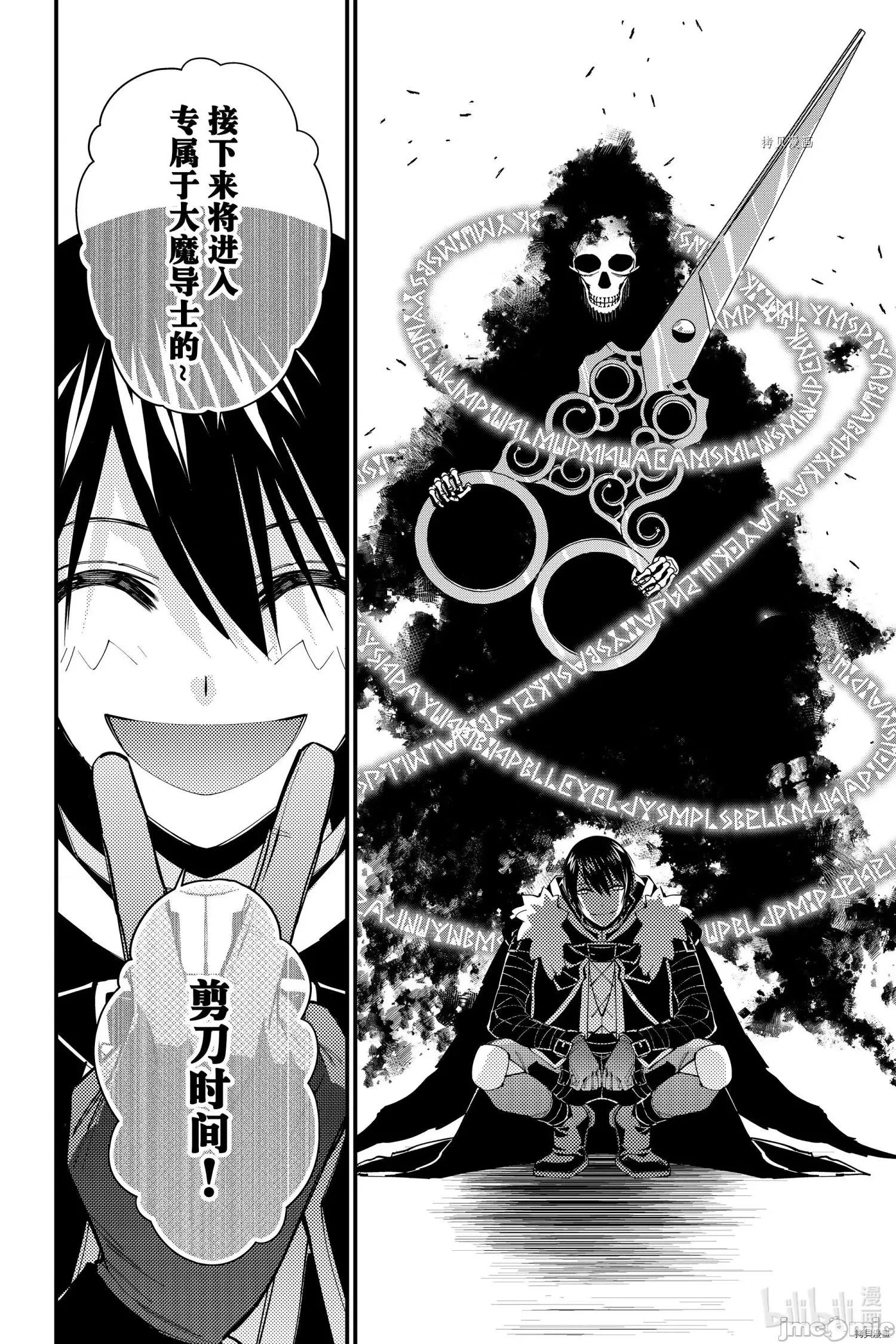 渴望復仇的最强勇者、以黑暗之力所向披靡 渴望復仇的最强勇者、以黑暗之力所向披靡061 第48话.zip 第14页