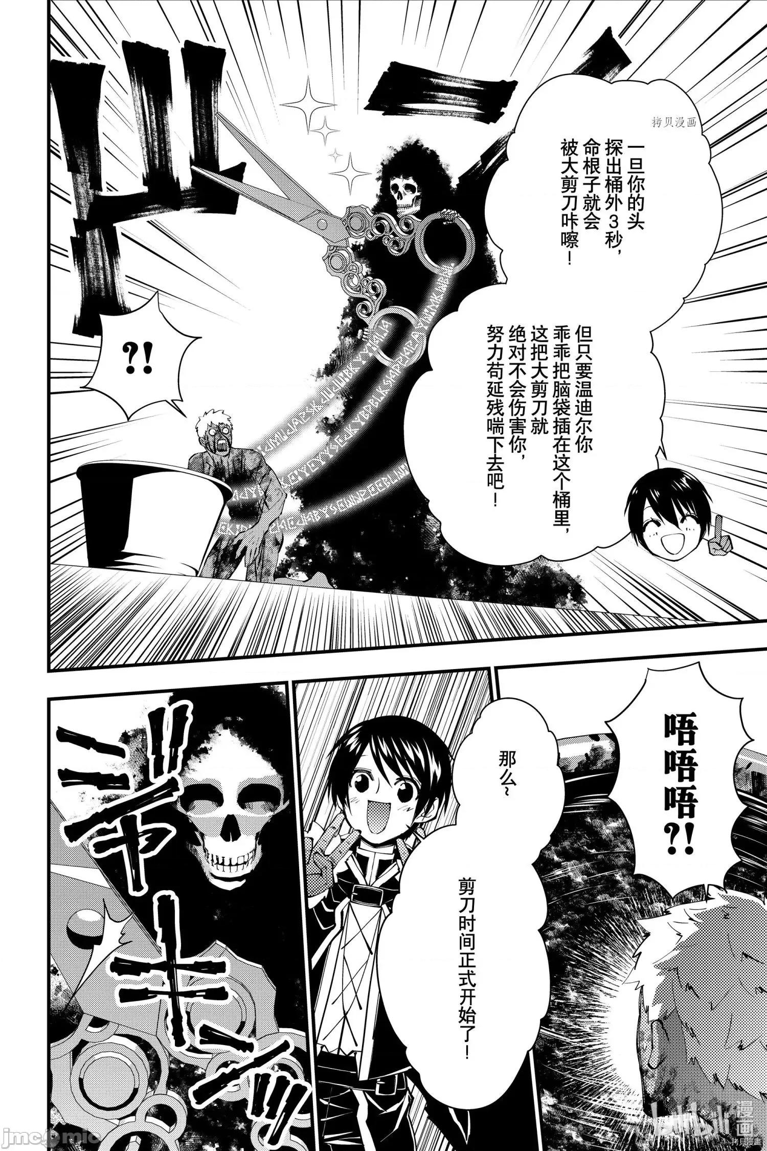 渴望復仇的最强勇者、以黑暗之力所向披靡 渴望復仇的最强勇者、以黑暗之力所向披靡061 第48话.zip 第16页