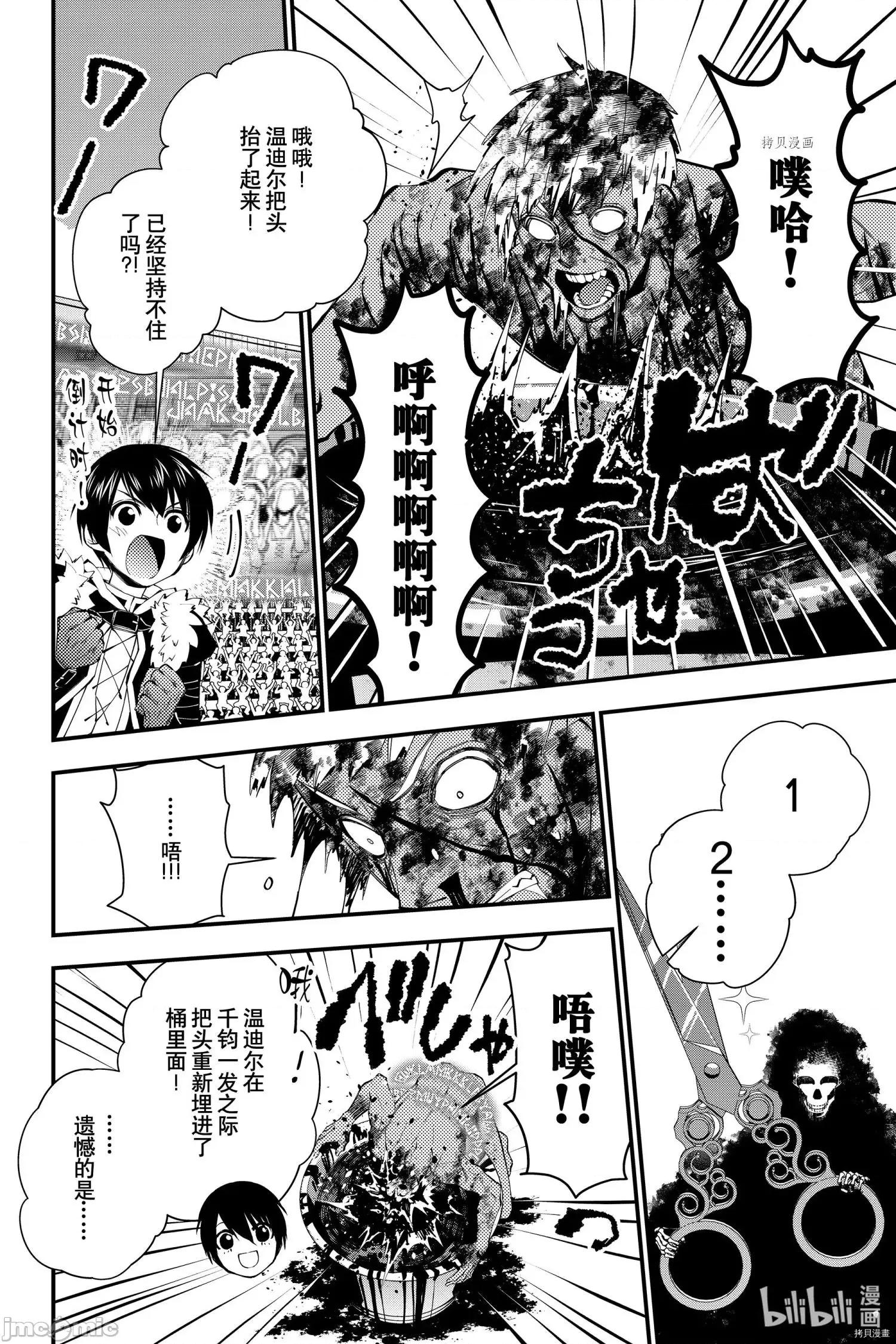 渴望復仇的最强勇者、以黑暗之力所向披靡 渴望復仇的最强勇者、以黑暗之力所向披靡061 第48话.zip 第18页
