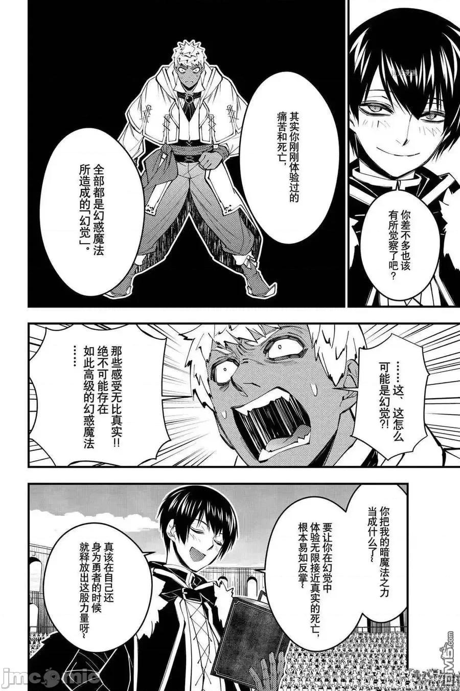 渴望復仇的最强勇者、以黑暗之力所向披靡 渴望复仇的最强勇者、以黑暗之力所向披靡 49 第10页