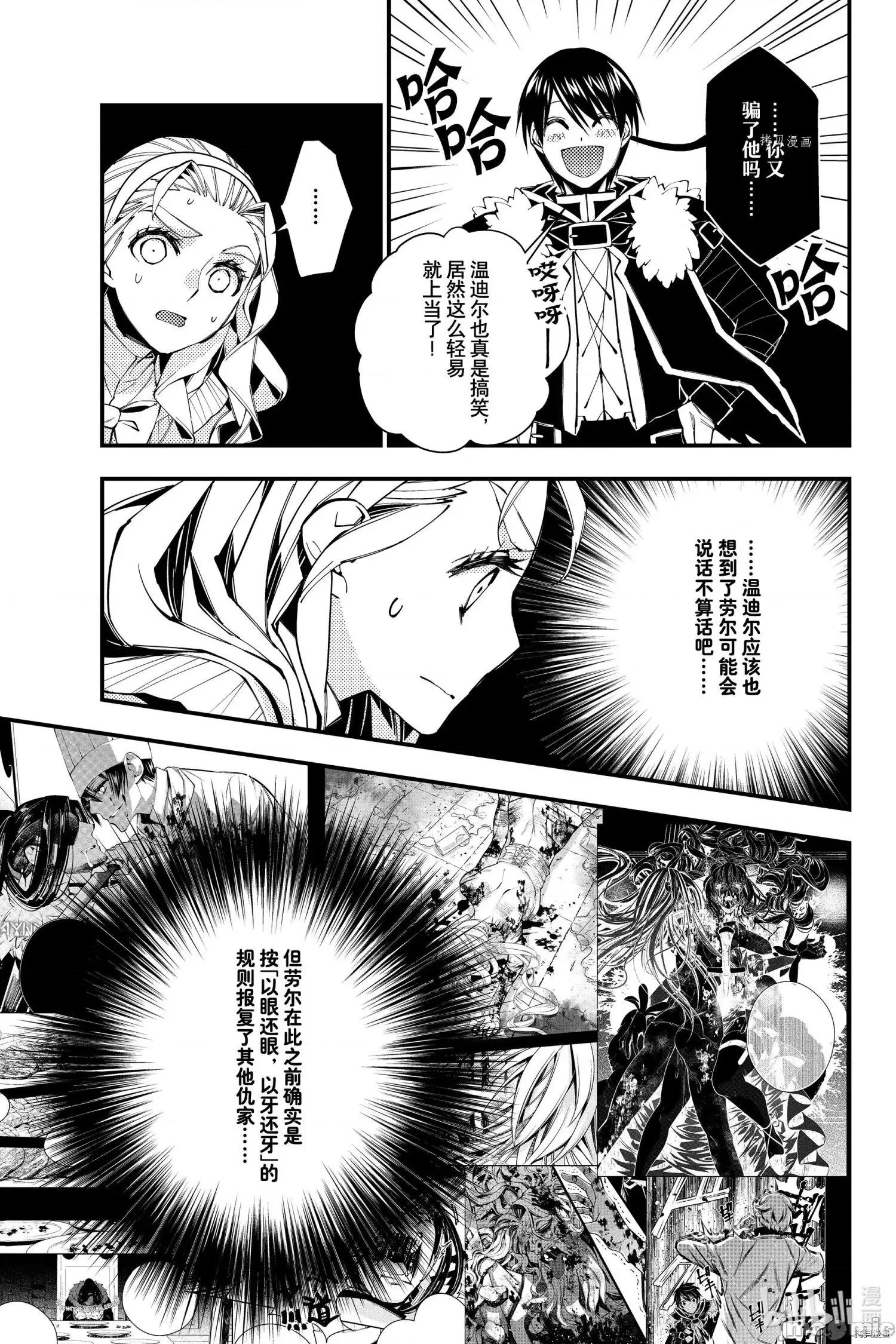 渴望復仇的最强勇者、以黑暗之力所向披靡 渴望復仇的最强勇者、以黑暗之力所向披靡063 第50话.zip 第3页