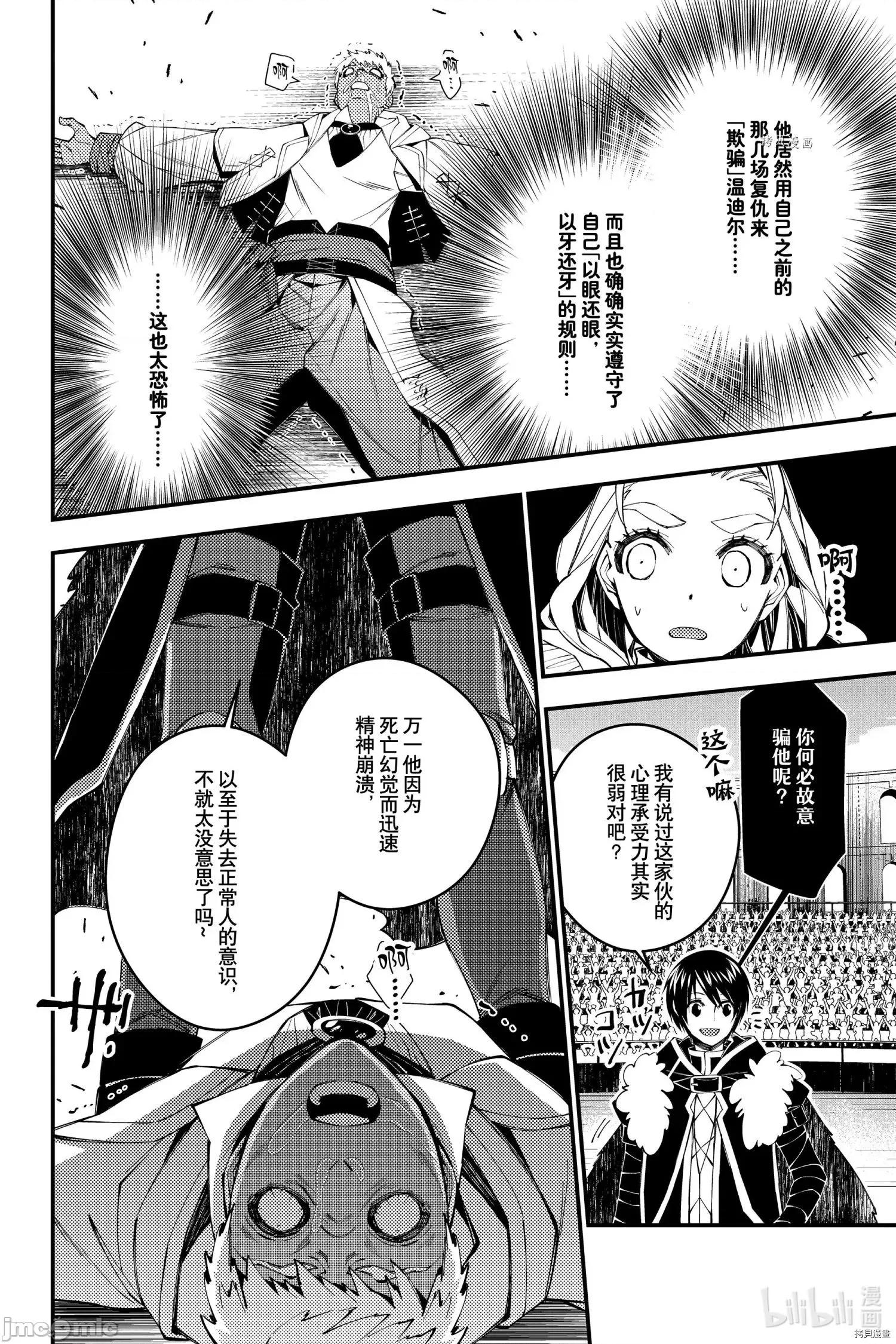 渴望復仇的最强勇者、以黑暗之力所向披靡 渴望復仇的最强勇者、以黑暗之力所向披靡063 第50话.zip 第4页