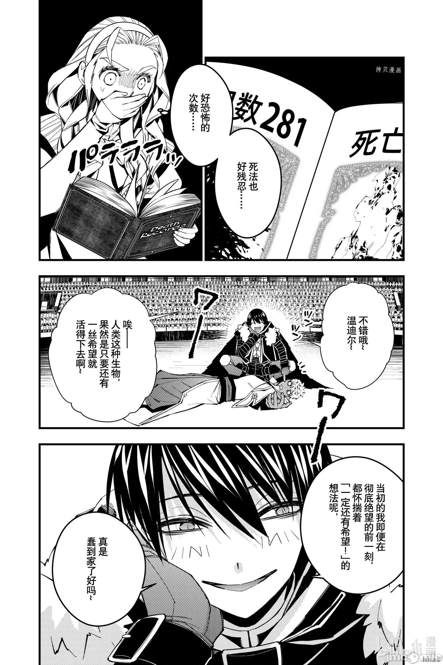 渴望復仇的最强勇者、以黑暗之力所向披靡 渴望復仇的最强勇者、以黑暗之力所向披靡063 第50话.zip 第13页
