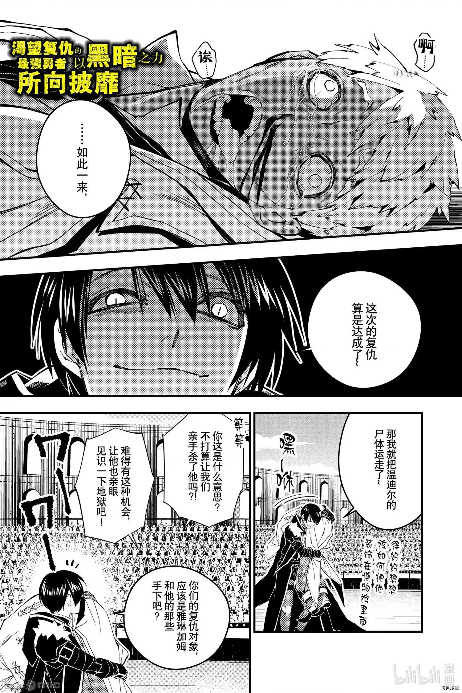 渴望復仇的最强勇者、以黑暗之力所向披靡 渴望復仇的最强勇者、以黑暗之力所向披靡064 第51话.zip 第1页