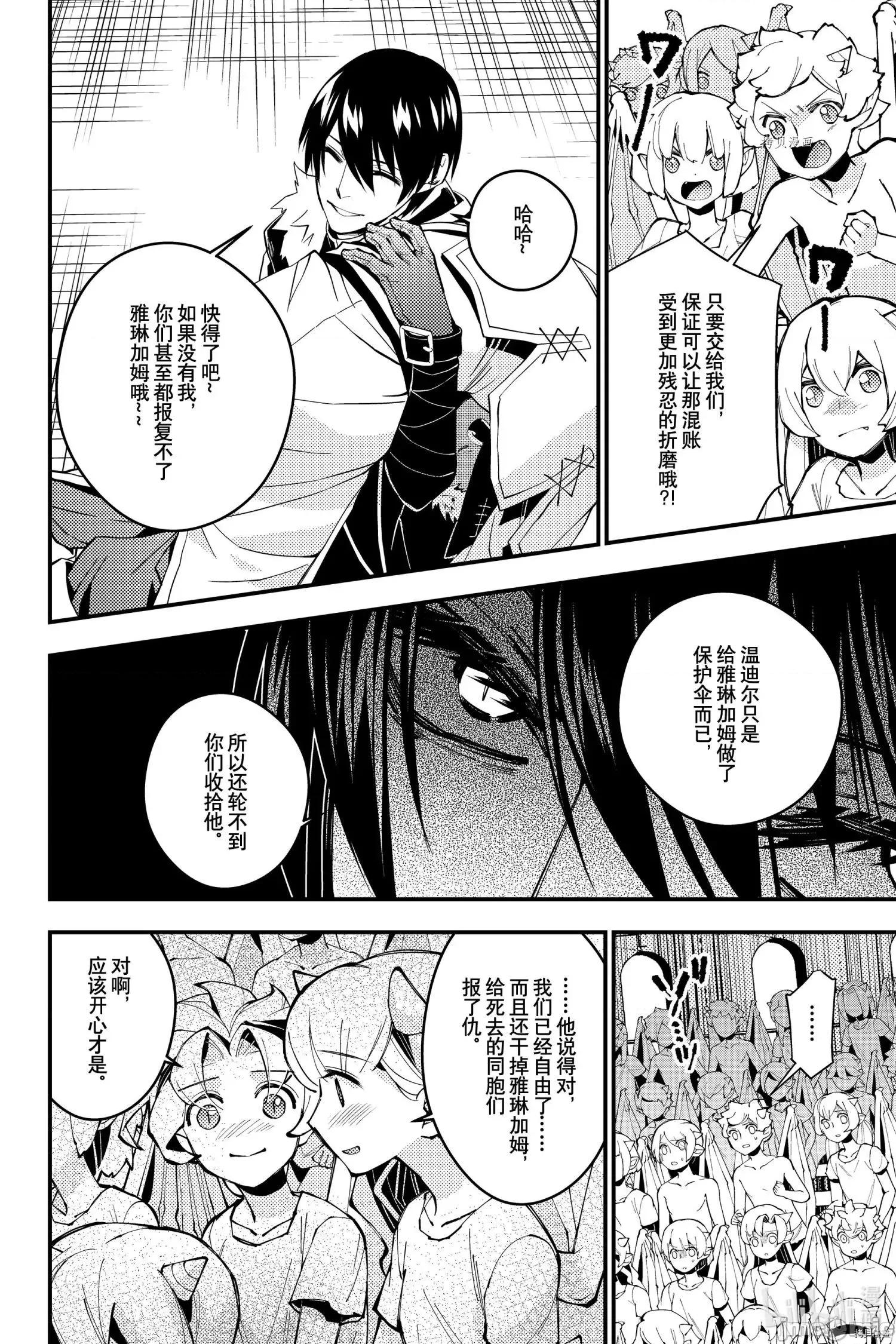 渴望復仇的最强勇者、以黑暗之力所向披靡 渴望復仇的最强勇者、以黑暗之力所向披靡064 第51话.zip 第2页