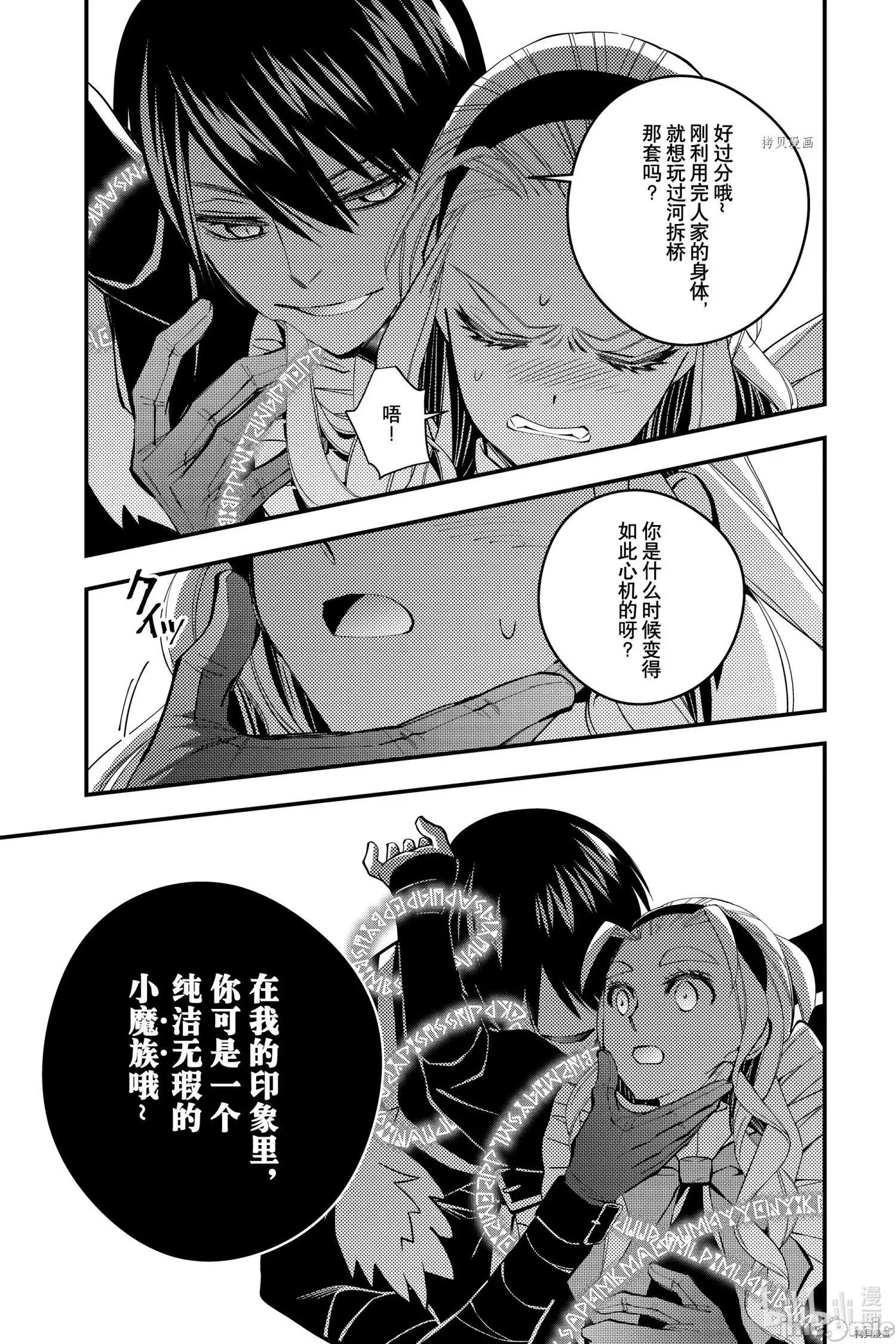 渴望復仇的最强勇者、以黑暗之力所向披靡 渴望復仇的最强勇者、以黑暗之力所向披靡064 第51话.zip 第11页