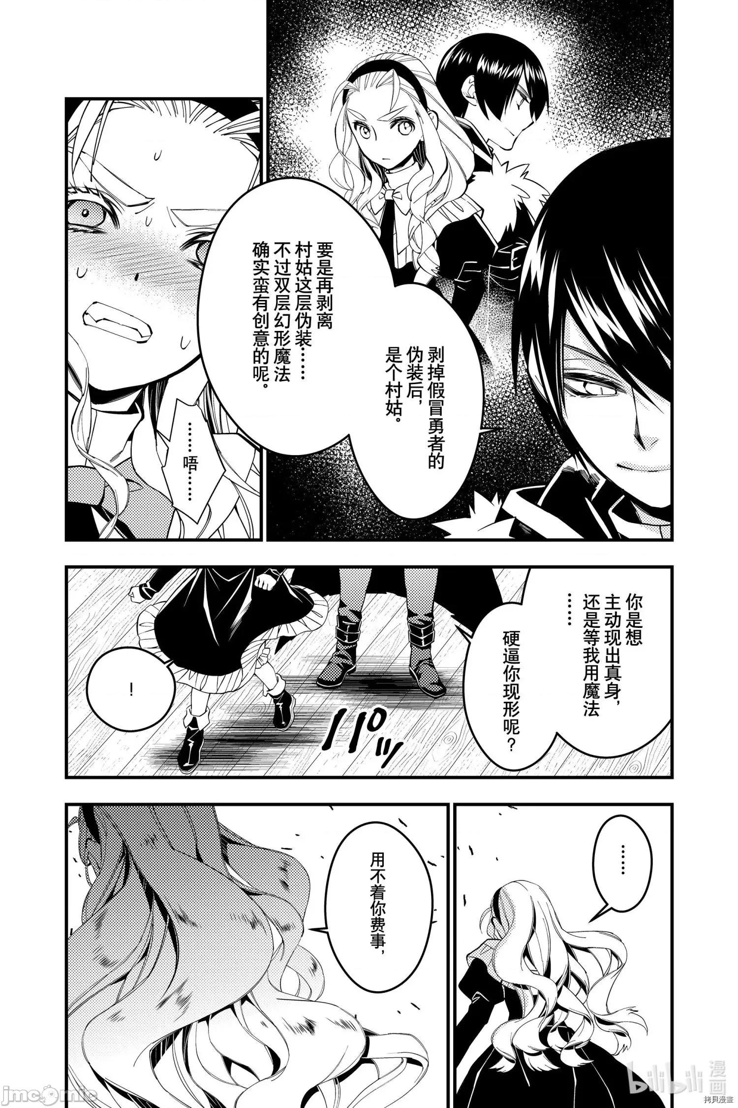 渴望復仇的最强勇者、以黑暗之力所向披靡 渴望復仇的最强勇者、以黑暗之力所向披靡064 第51话.zip 第13页