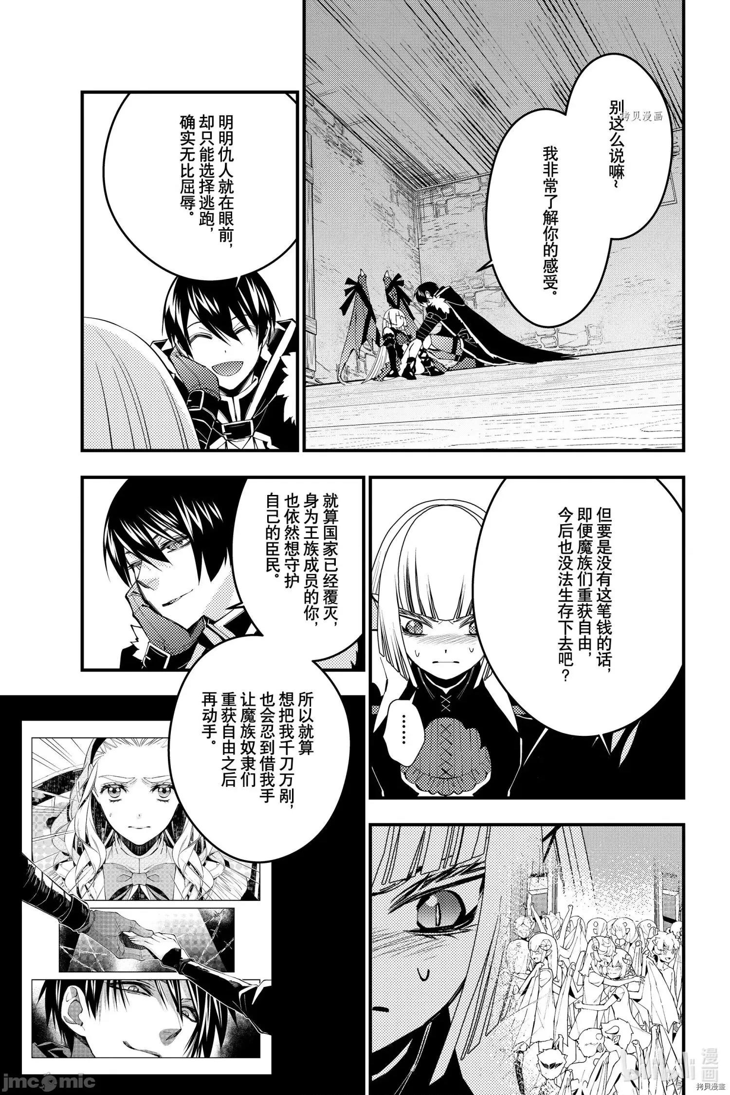 渴望復仇的最强勇者、以黑暗之力所向披靡 渴望復仇的最强勇者、以黑暗之力所向披靡065 第52话.zip 第15页