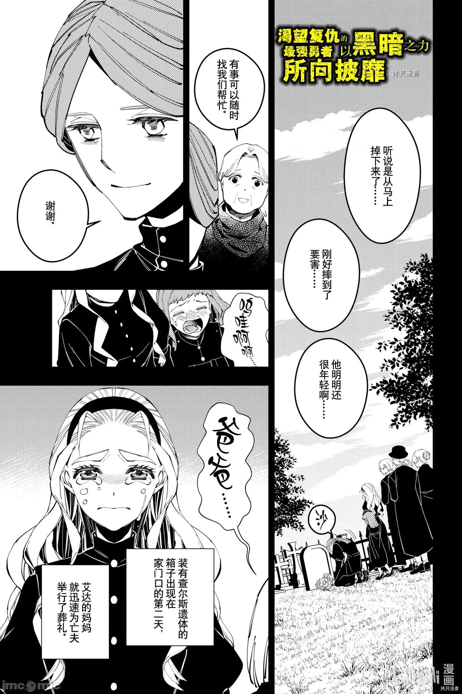 渴望復仇的最强勇者、以黑暗之力所向披靡 渴望復仇的最强勇者、以黑暗之力所向披靡066 第53话.zip 第1页