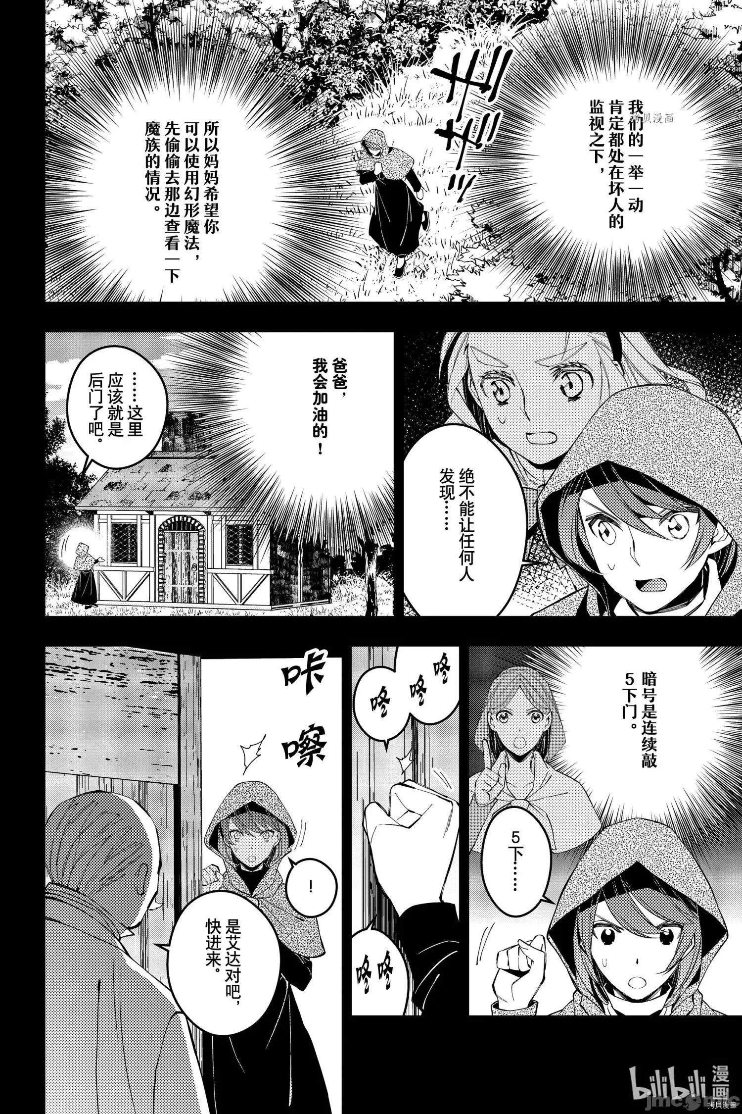 渴望復仇的最强勇者、以黑暗之力所向披靡 渴望復仇的最强勇者、以黑暗之力所向披靡066 第53话.zip 第4页