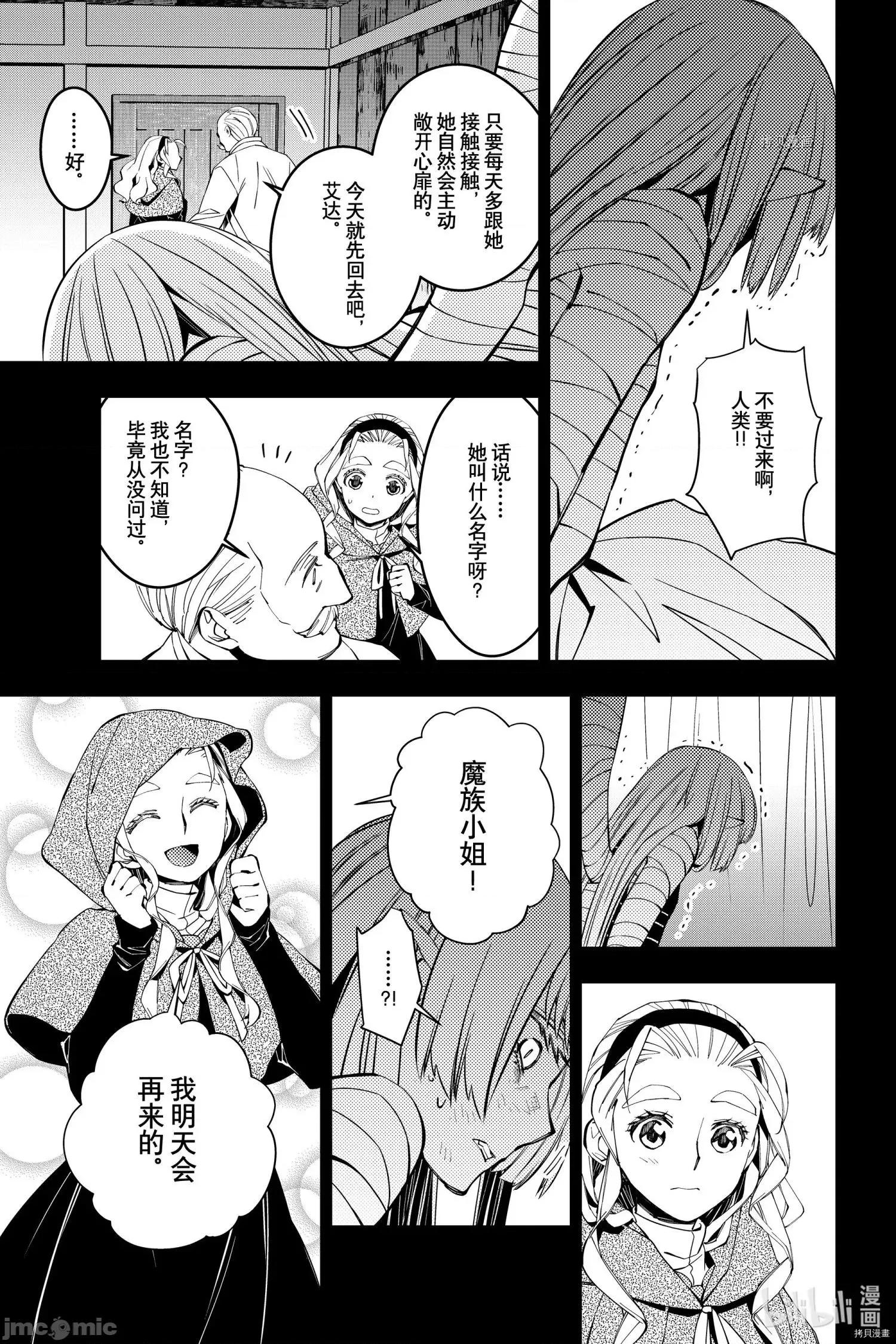 渴望復仇的最强勇者、以黑暗之力所向披靡 渴望復仇的最强勇者、以黑暗之力所向披靡066 第53话.zip 第7页